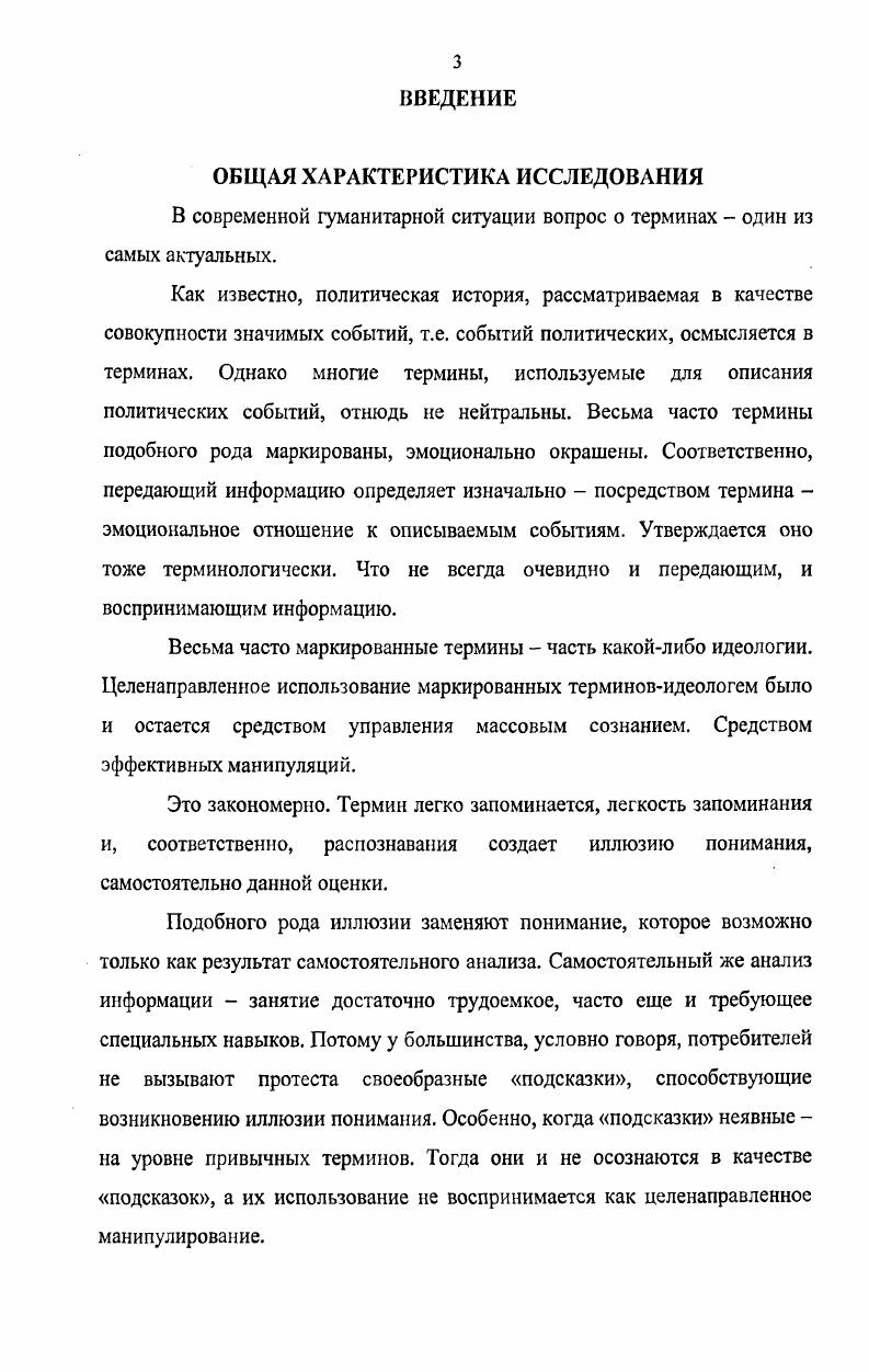Применительно к термину культ личности значение право каждого индивидуума считать личность высшей ценностью, самодостаточной ценностью. Ну а смысл индивидуализм, в своем крайнем проявлении доходящий до абсолютного произвола См. См. Сталин И. В. Сочинения. М., . Т.1. С. 7. Фреге Г. Смысл и значение Фреге Г. Избранные работы. М., . Именно в таком истолковании термин культ личности был использован авторами книги История Всесоюзной коммунистической партии большевиков. Краткий курс. Впервые она была издана в году. И в IV главе, где анализировалась российская политическая ситуация х годов, указывалось Наступление контрреволюции шло и на идеологическом фронте. Появилась целая орава модных писателей, которые критиковали и разносили марксизм, оплевывали революцию, воспевали предательство, воспевали половой разврат под видом культа личности1. Очевидно, что здесь негативная окраска термина культ личности обусловлена смыслом. Имеется в виду индивидуализм, в крайнем своем проявлении доходящий до произвола. Как известно, эта книга, официально именуемая Краткий курс истории ВКП б, вплоть до XX съезда считалась в СССР наиболее авторитетным учебным пособием не только по истории партии, но и по советской истории в целом. Вот почему она в обязательном порядке подробнейше изучалась всеми советскими студентами и даже школьниками старших классов. Специальные группы по изучению Краткого курса ВКП б организовывались на заводах, фабриках и т. Особое внимание в процессе изучения Краткого курса истории ВКП б уделялось именно IV главе, где были сформулированы философские основы марксизма в сталинской трактовке. См. История Всесоюзной коммунистической партии большевиков. Краткий курс. М., . Эту главу в свое время штудировали, на нее неоднократно ссылались в выступлениях все, кто после смерти Сталина пытались сформулировать идеологические установки постсталинизма. В IV главе термин культ личности использован корректно. Как это и делалось за тридцать с лишним лет до издания Краткого курса истории ВКП б. Однако в докладе Хрущева термин культ личности использован иначе. По свидетельствам современников, официально термин культ личности применительно к Сталину был впервые использован, Г. М. Маленковым. Согласно записям секретаря ЦК КПСС П. Н. Поспелова, вечером марта года на следующий день после похорон Сталина Маленков созвал заседание Президиума ЦК КПСС, где заявил, что в прошлом были крупные ненормальности, многое шло по линии культа личности. Выступление Маленкова Поспелов не стенографировал, но, похоже, соответствующие фразы он тогда записал довольно точно. Сообщив о ненормальностях, Маленков потребовал прекратить политику культа личности. Судя по записям Поспелова, Маленков не указал, о чем или о ком конкретно идет речь, не назвал Сталина. Лишь из контекста маленковского выступления следовало, что понятие культ личности соотнесено с необходимостью прекратить многолетнюю кампанию восхваления Сталина. Поспелову было поручено обеспечить контроль прессы. Вызванные тогда же в ЦК КПСС редакторы центральных газет и журналов получили соответствующие инструкции к публикации материалов, где упоминался Сталин1. См. РГАСПИ. Ф. 9. Оп. Д. . Л См. Барсуков Историческая веха XX съезд и его исторические реальности. М., . С. . Ср. Максименков 1. Культ Заметки о словахсимволах в советской культуре Свободная мысль. 