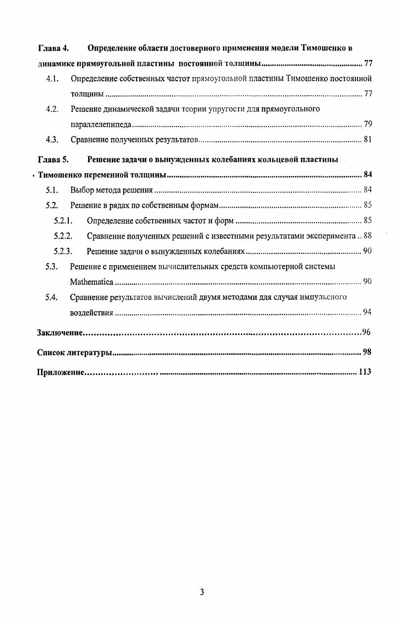 1.1. Общие принципы построения уточненных теорий в динамике стержней, пластин и