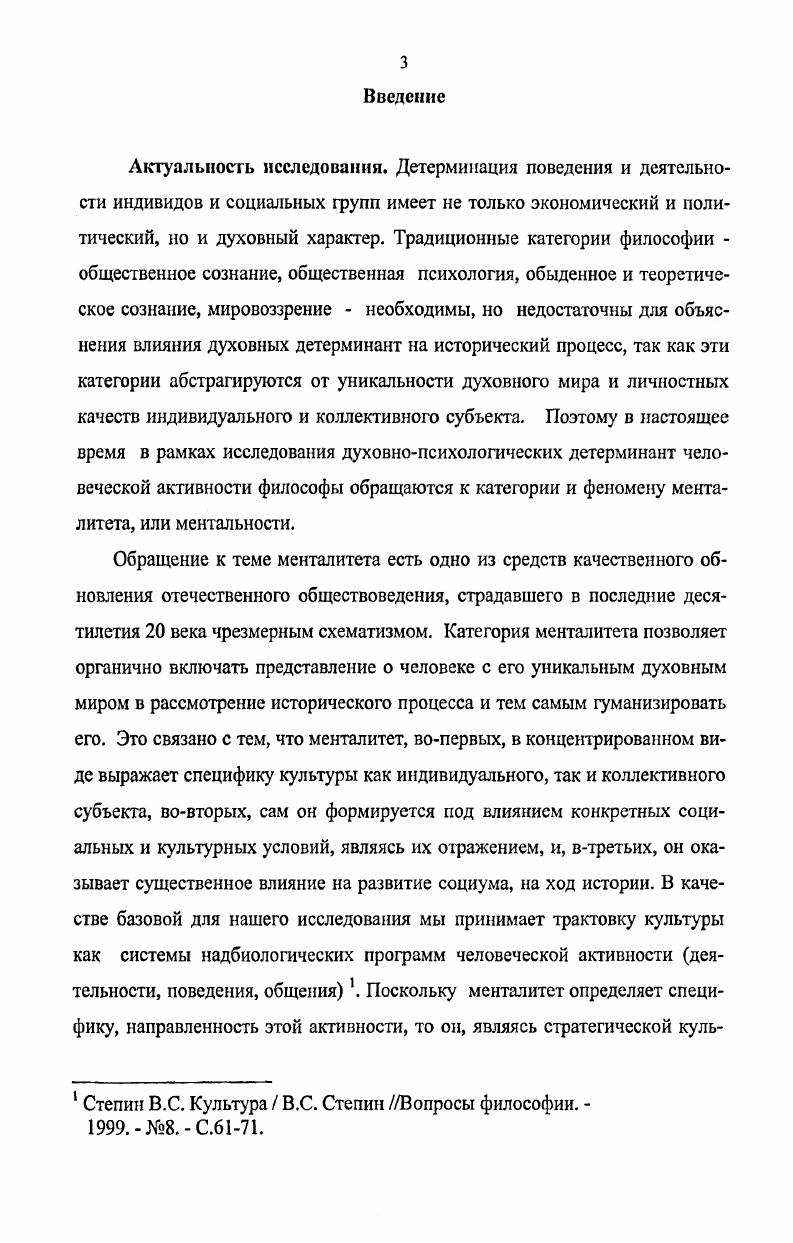 1.1.Развитие представлений о сущности менталитета