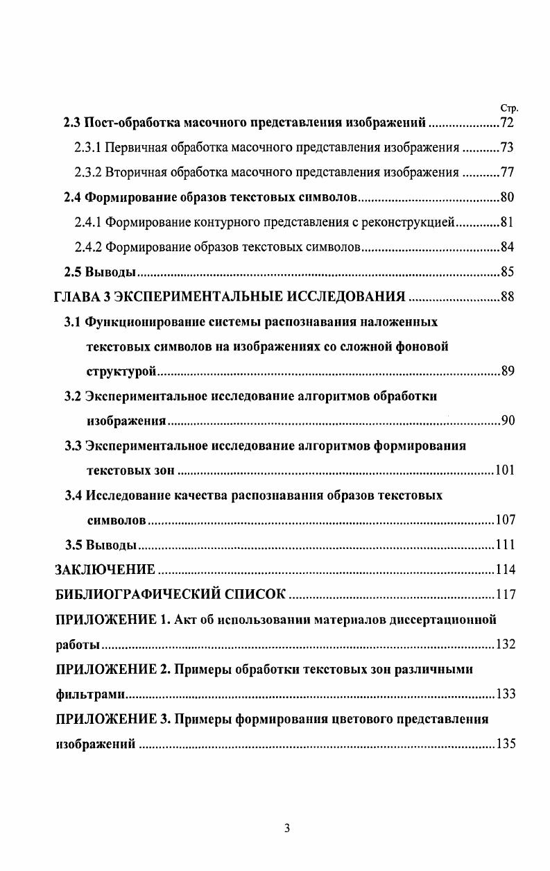 1.1.1 Сравнение шрифтовых и шрифтонезависимых подходов