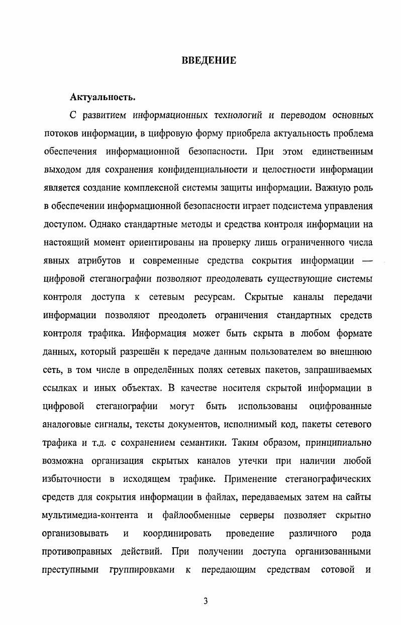 1.1 Терминология современной стеганографии.