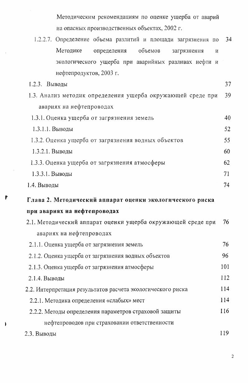 аварии на объектах нефтегазового комплекса для окружающей