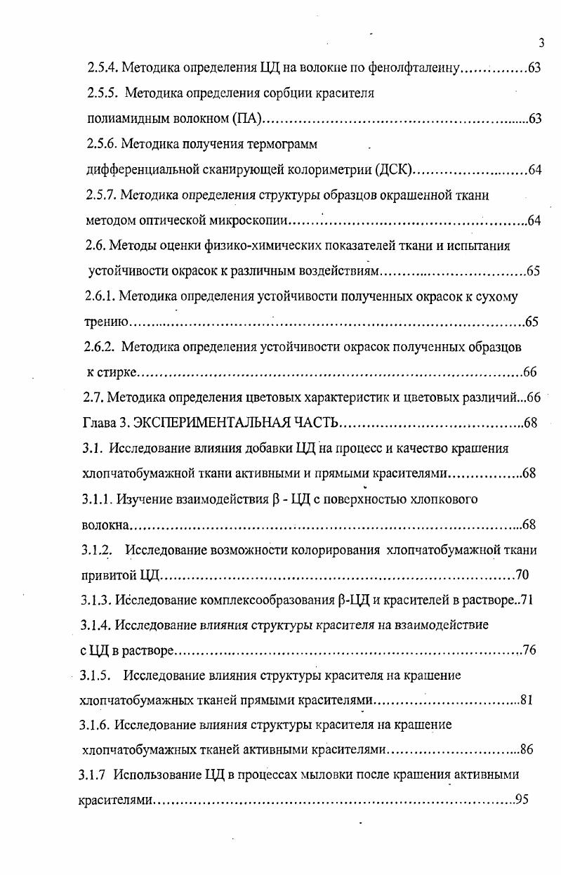 1.1.5. Строение комплексов включения ЦЦ.