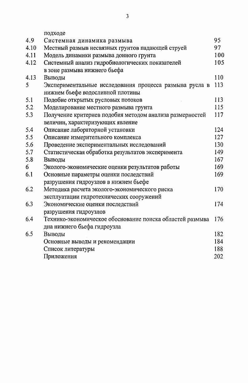 1.2 Экологические проблемы, вызванные созданием 