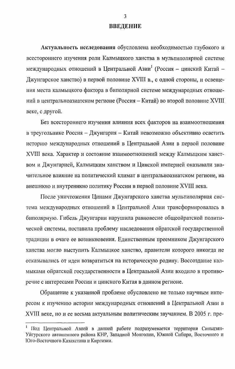 1.2. Взаимоотношения Джунгарского и Калмыцкого ханств