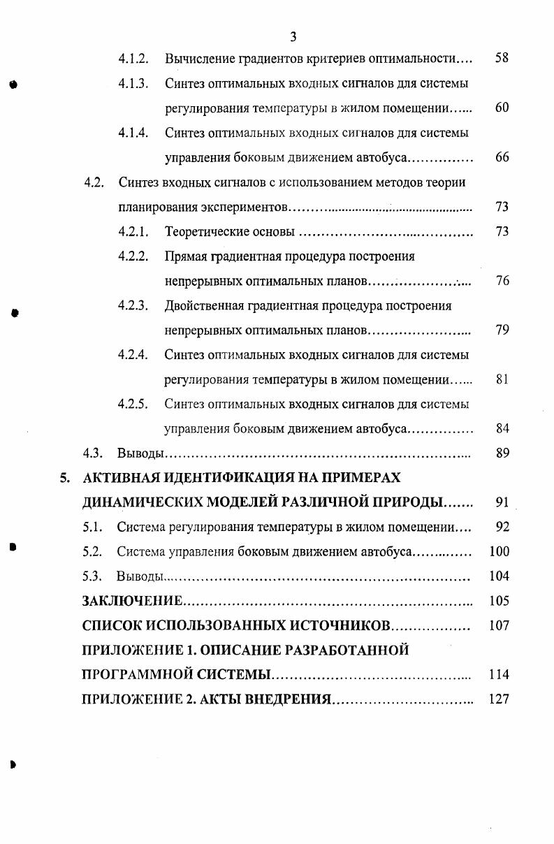 2.1. Вычислительные аспекты задачи оценивания неизвестных параметров.