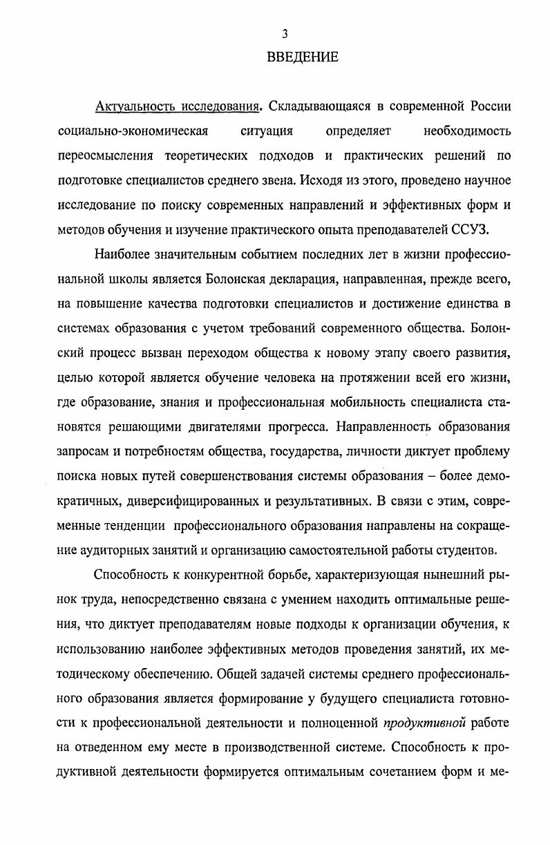 1.3 Механизм сопряжения форм и методов в контексте проблемного