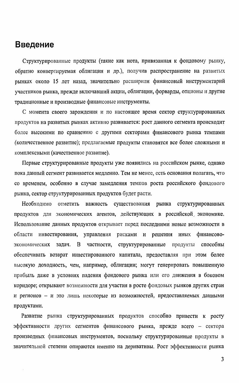 1.1. Структурированные финансовые продукты понятие и архитектура.