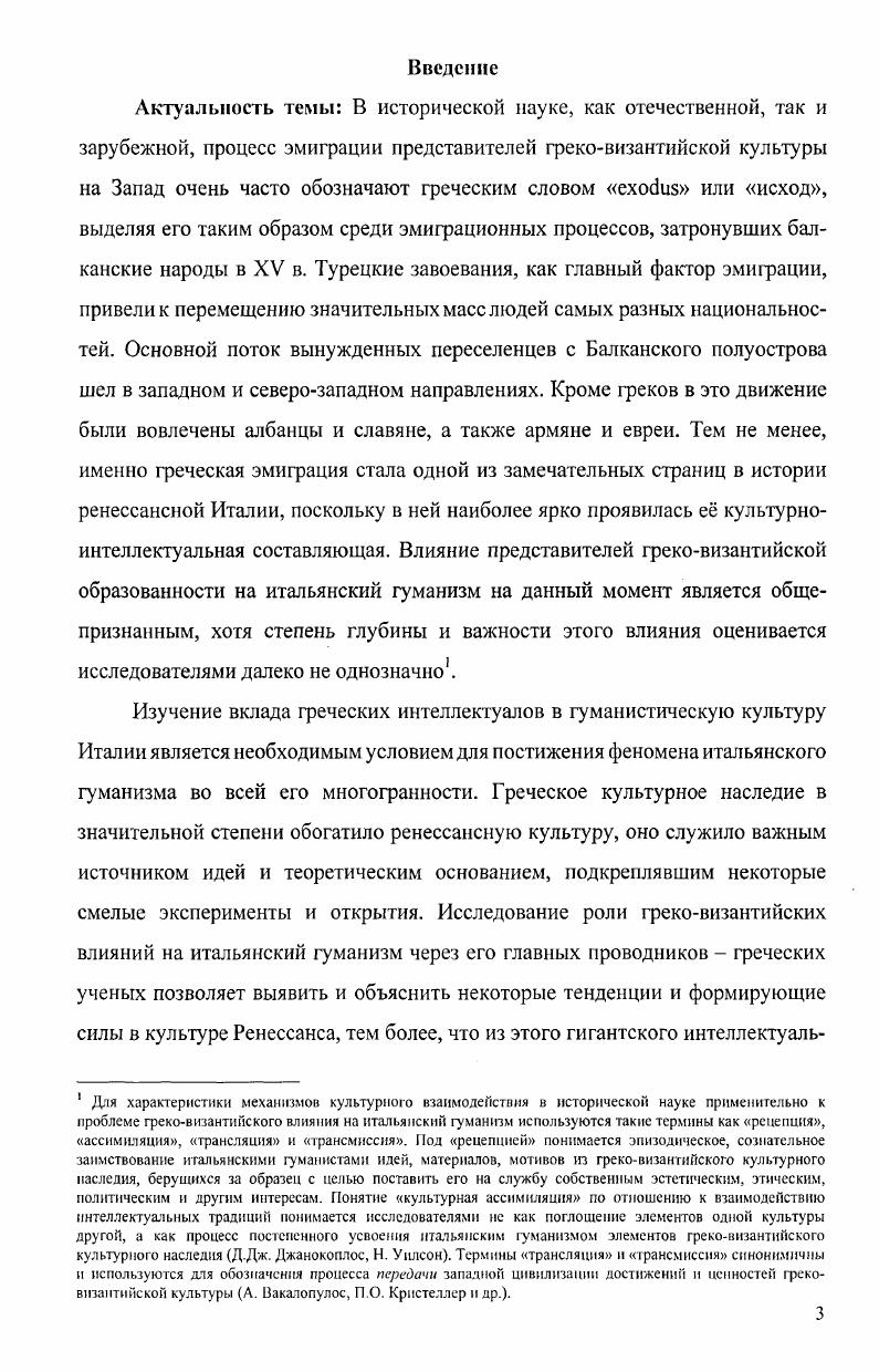 1.2. Византийские переводчики и учителя греческой словесности в ренессансной Италии