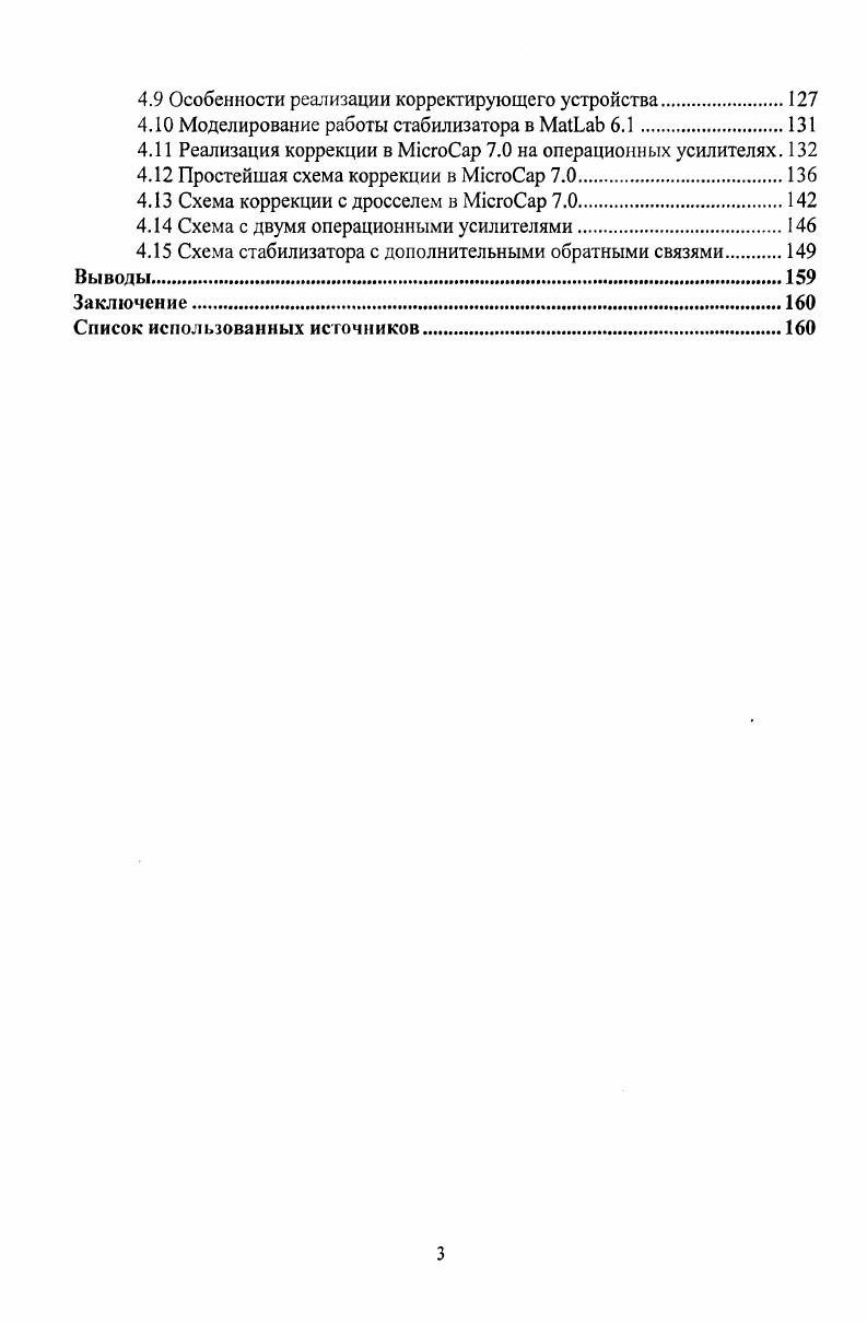 1.2 Методы синтеза оптимальных по быстродействию систем