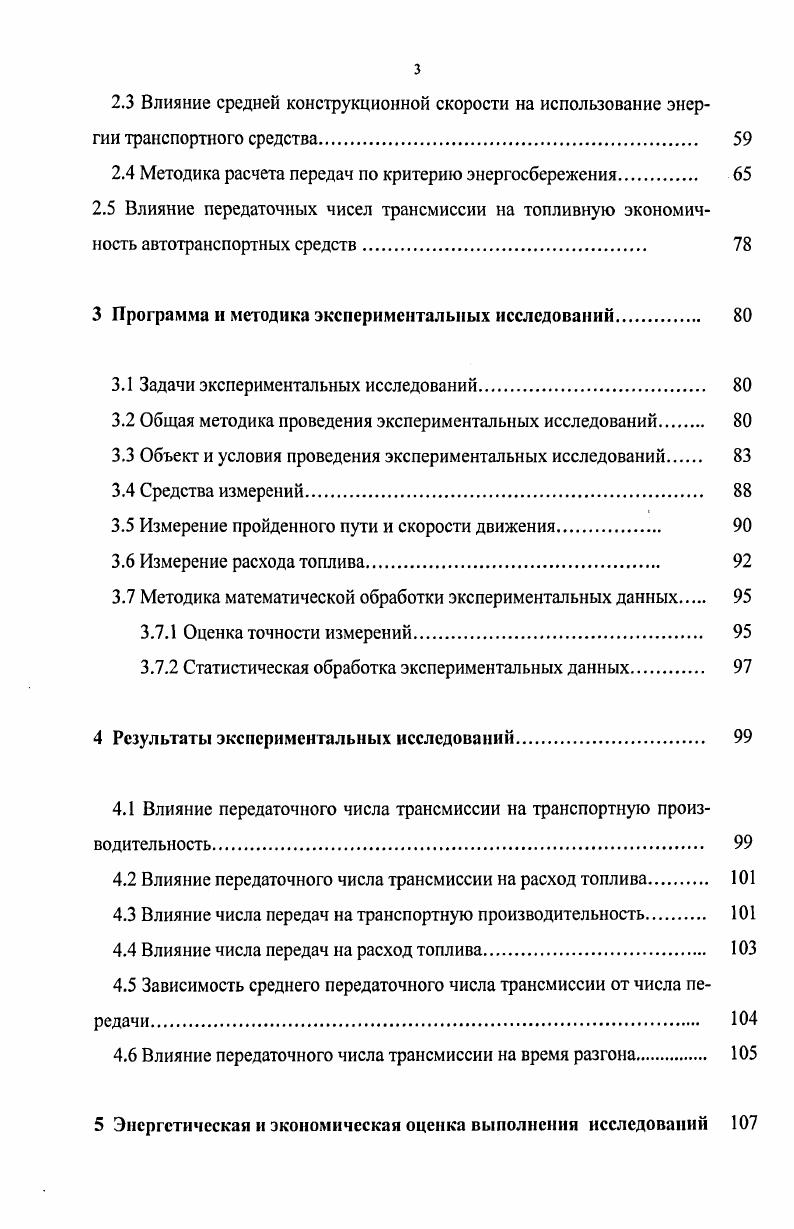 1.2 Анализ классификаций автомобильных дорог 