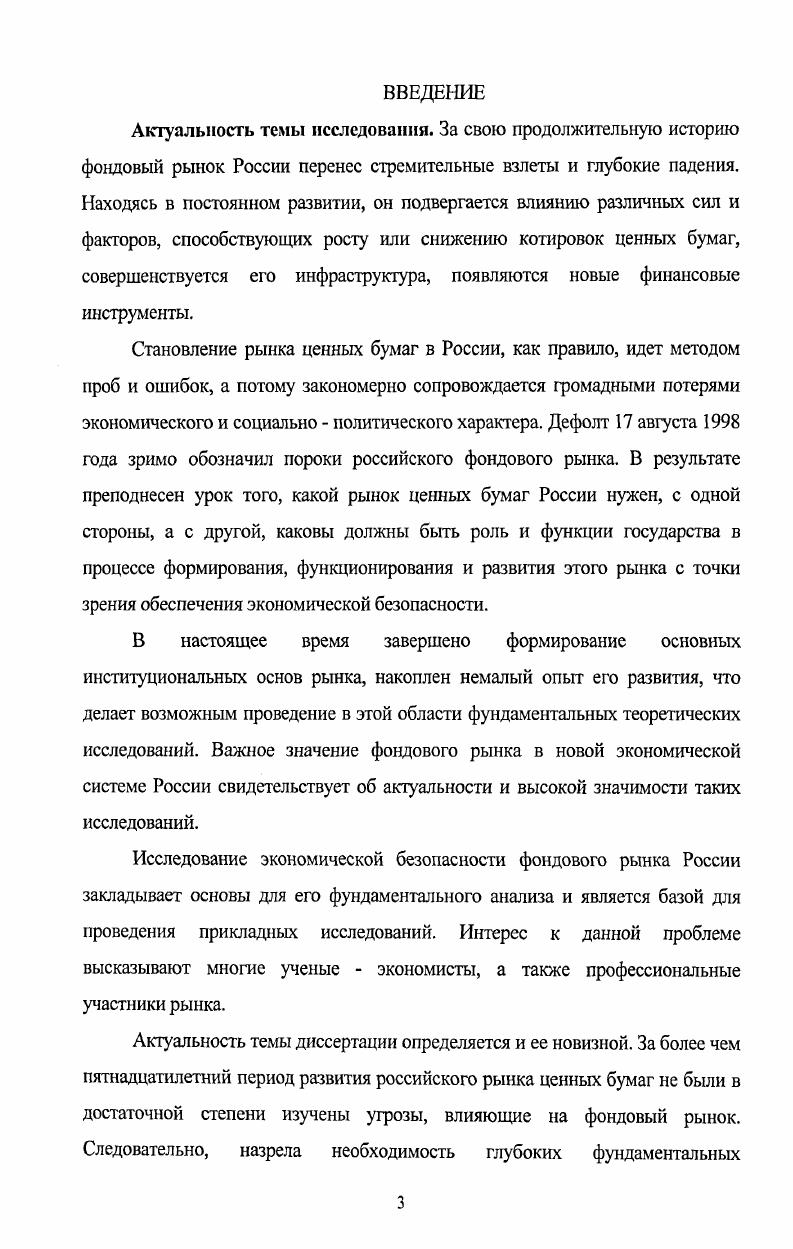 ЭКОНОМИЧЕСКОЙ БЕЗОПАСНОСТИ НА ФОНДОВОМ РЫНКЕ