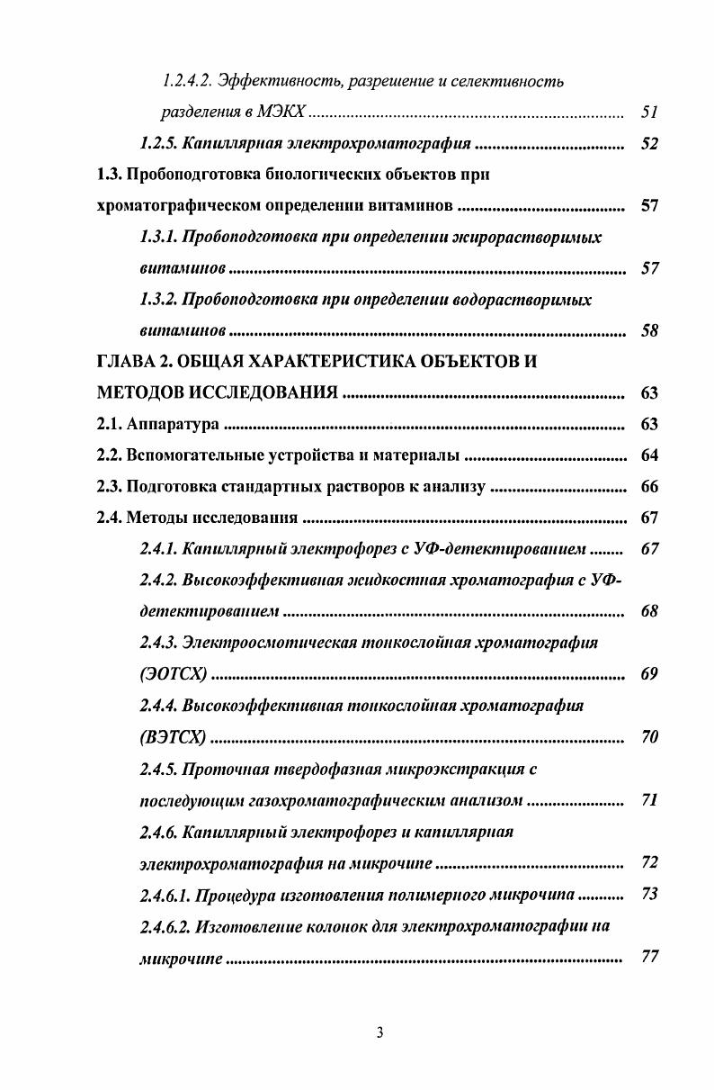 1.1. Общая характеристика витаминов 