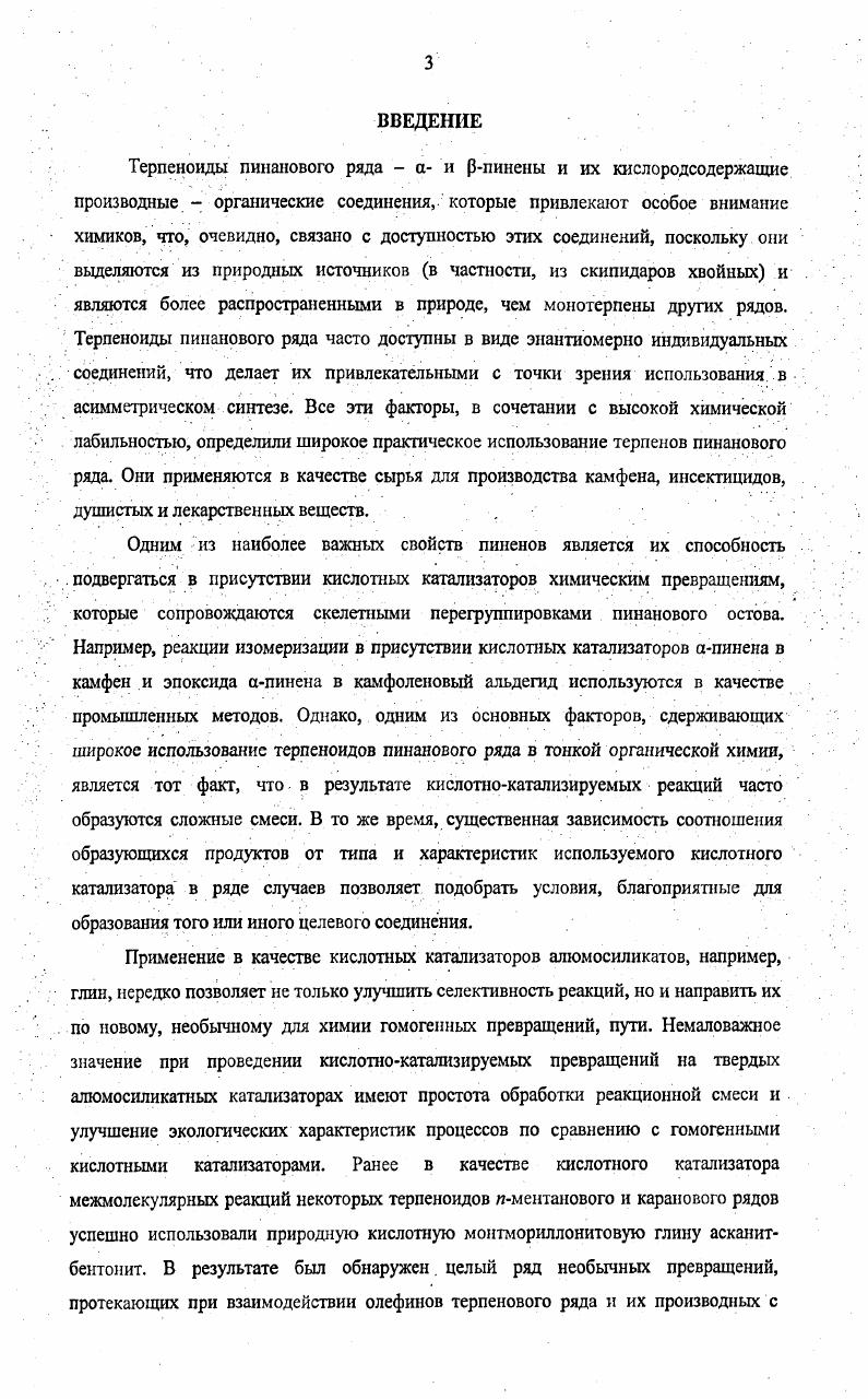 1.5. Эпоксиды терпеноидов пинанового ряда. 