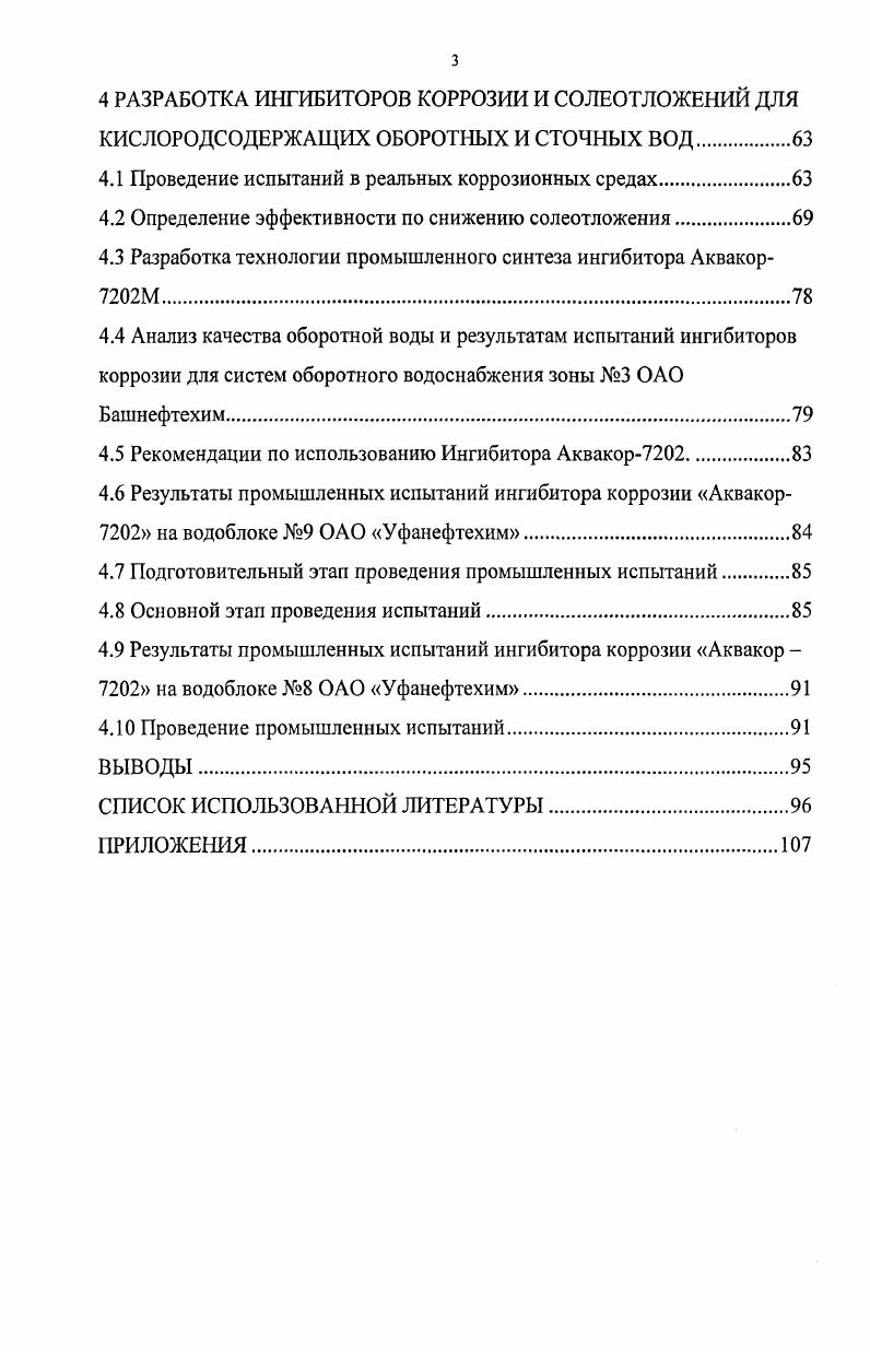 1.2.Ингибиторы коррозии на основе комплексов переходных металлов