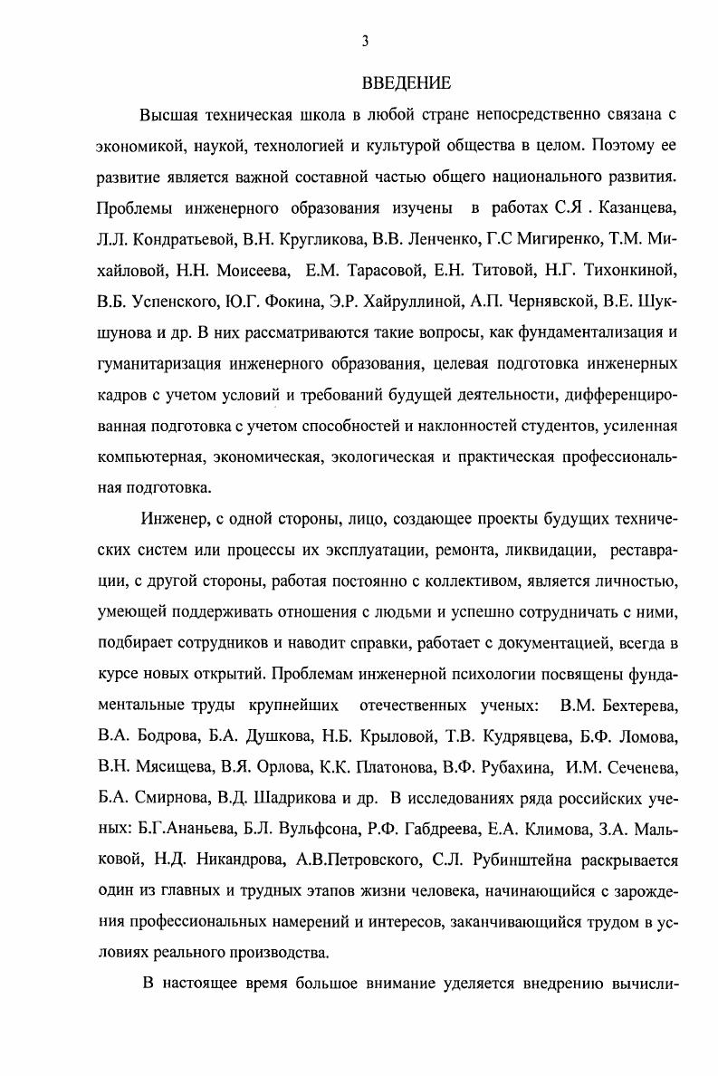 1.1. Развитие и становление инженерного образования в условиях информатизации.