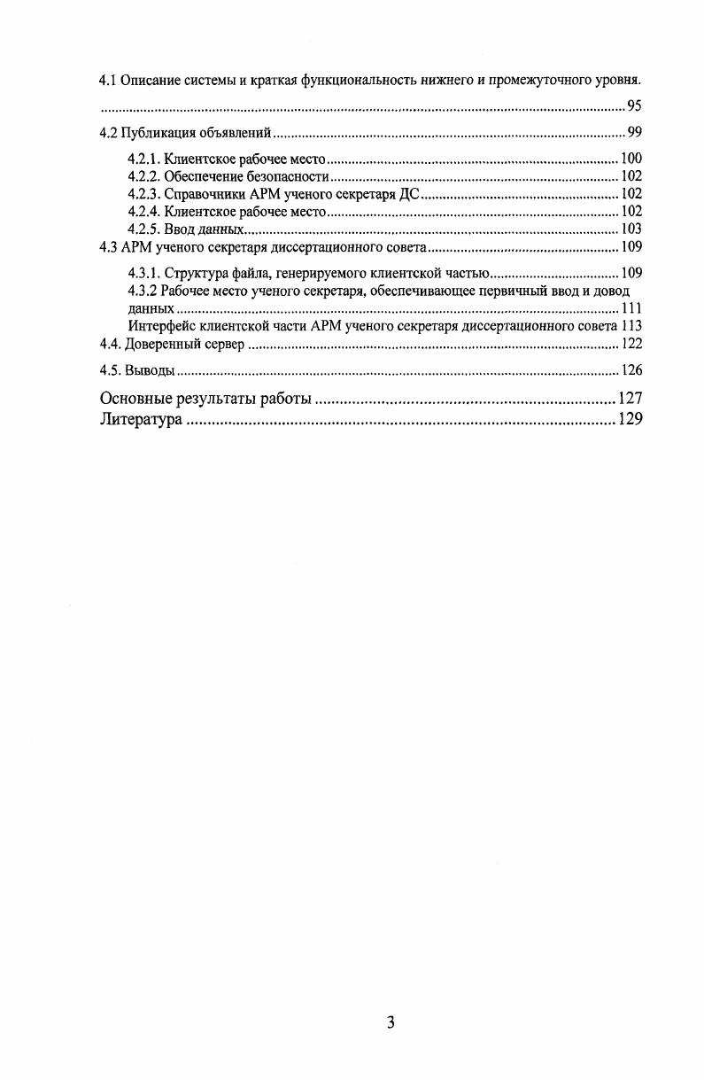 1.2 Типовые реализации 1п1ете1ориентированной системы обработки данных