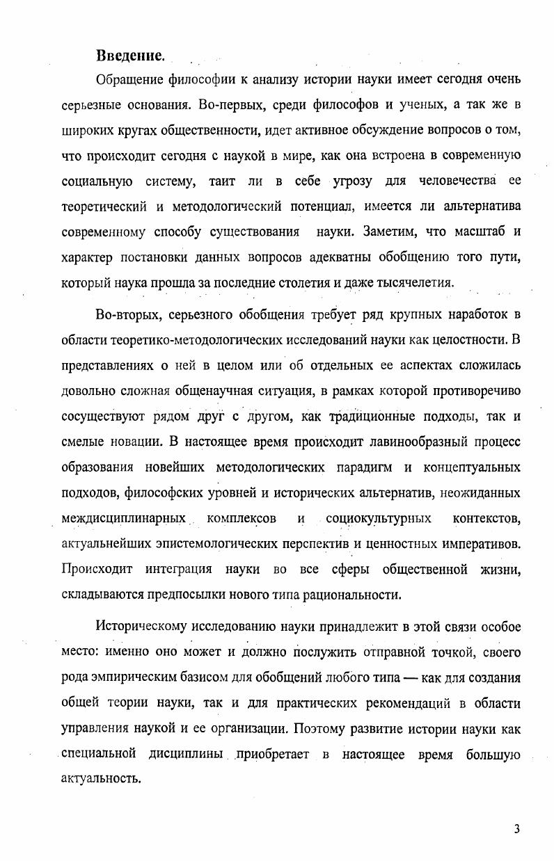  1. Становление истории науки как самостоятельной