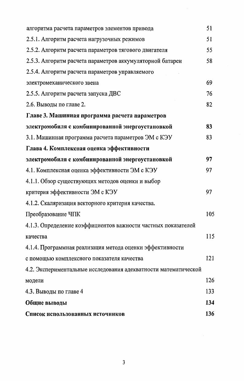 1.1 Обзор существующих принципов и законов управления КЭУ. Структуры КЭУ 