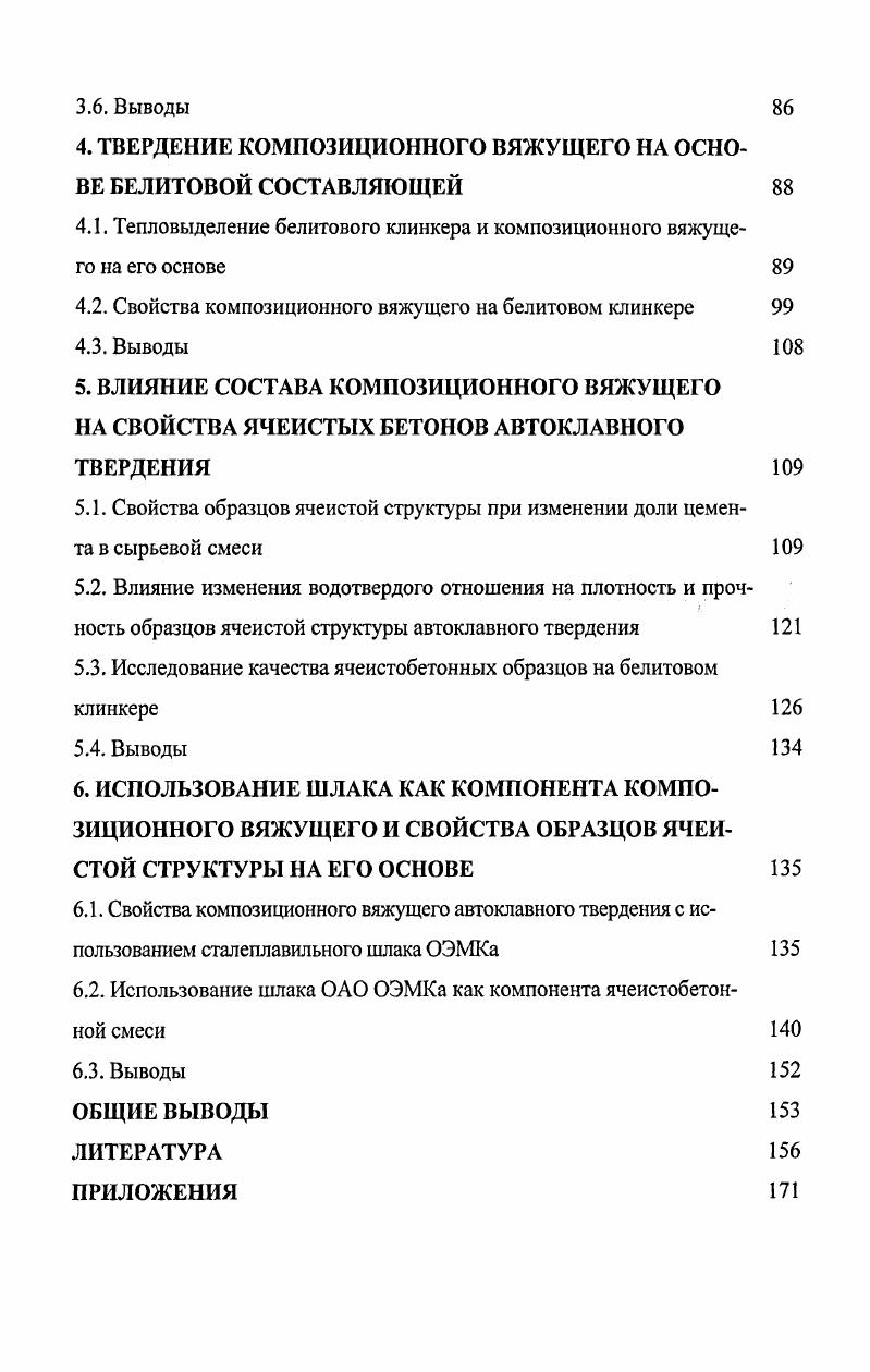 1.1.1. Процессы твердения портландцемента 