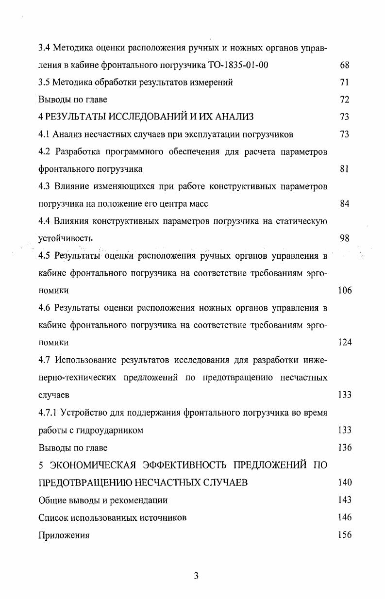 1.1 Общие сведения об условиях и охраны труда операторов фронтальных погрузчиков