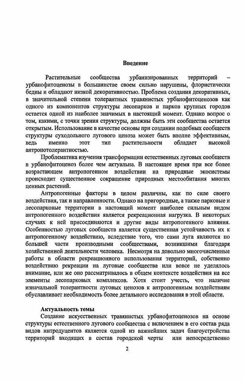 1.2.1. Рекреационное воздействие на почву.
