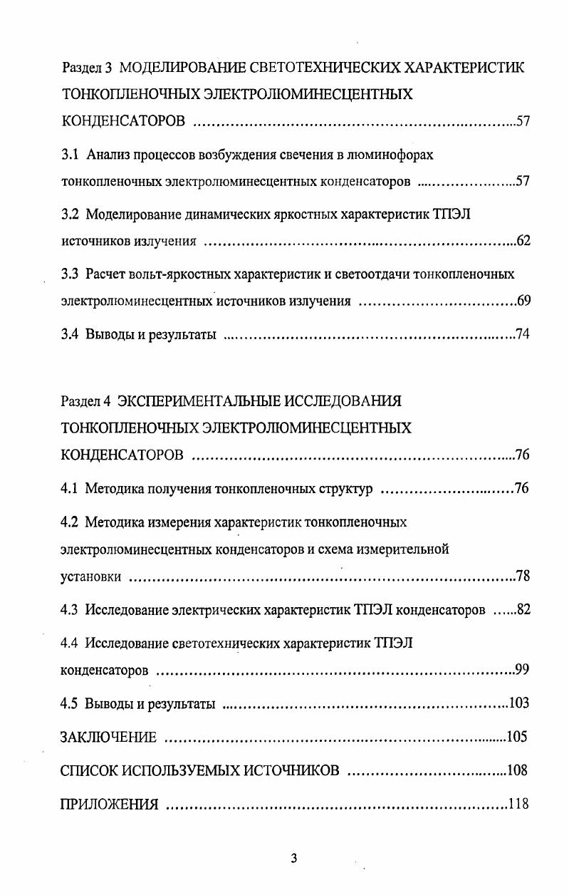 2.1 Эквивалентные схемы электролюминесцентных структур .