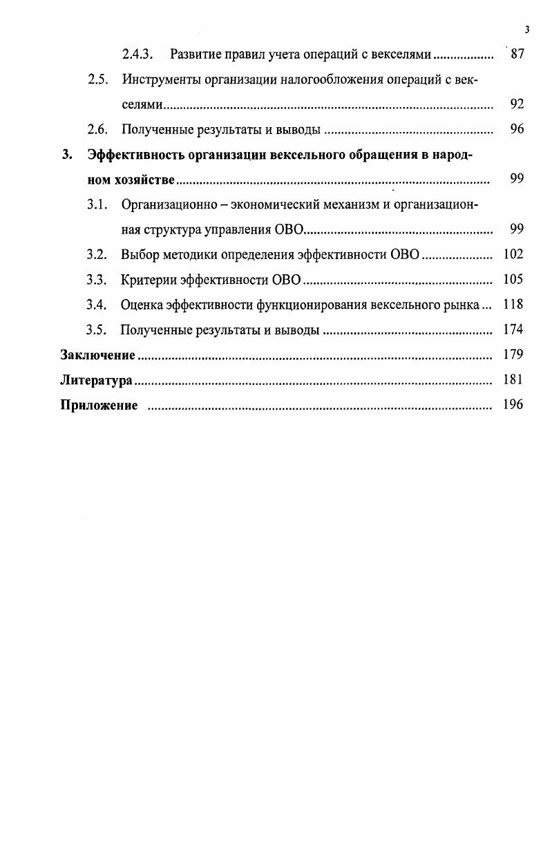 Утверждение вексельной операции происходило на заседаниях правления и совета банка. Внимательно анализировалась вся кредитная история предприятия или предпринимателя, учитывающего вексель. Кстати, уже в то время в Москве и СанктПетербурге существовали так называемые бюро справок о кредитоспособности, которые снабжали банки соответствующей информацией. Вся совокупность учтенных векселей называлась вексельным портфелем. Учетная операция велась банками также в форме дисконта соловекселей, т. Впрочем, учет по соловекселям банки практиковали лишь для наиболее проверенных и доверенных клиентов. Интересно еще одно обстоятельство. Банки были заинтересованы, чтобы вексель действительно обслуживал торговопромышленный оборот, и старались не использовать его в качестве финансового инструмента. В этой роли выступали векселя, выписанные на иностранную валюту, по которой отечественные банки вели курсовые операции. Суть этой операции заключалась в игре на колебании курса валют по отношению к рублю в местах выдачи и платежа векселя. Использовались в России и переводные векселя в основном для перевода денег за границу. В этом случае они носили название тратта. Практиковали коммерческие банки и переучет оплаченных векселей в Государственном банке. В этом случае принятые к учету векселя передавались банками на специальные текущие счета в Государственный банк, который предоставлял под этот залог ссуды. Таким образом, банки освобождали затраченные капиталы, наращивая активы. Одновременно кредитовались оборотные средства промышленных предприятий. Таким образом, вексель в дореволюционной России был основным платежным средством, которое предприятия использовали в своих расчетах. Соответственно, учет векселей составлял основную долю операций российских коммерческих банков. Этому в немалой степени способствовало наличие в Российской империи хорошо разработанного законодательства, регулирующего эмиссии и обращение векселей. В советской России с началом нэпа, допустившего, хоть и в урезанном виде, товарноденежные отношения и взаимное кредитование хозяйственных организаций, вновь возникла потребность в векселях. В г. РСФСР было принято Положение о векселях, в основу которого был положен вексельный устав г. Вексельная форма взаимоотношений между государственными, а также кооперативными предприятиями получила довольно широкое развитие. Действовавшая тогда процедура протеста векселей, позволявшая взыскивать долги по опротестованным векселям на основании выдаваемых народным судом судебных приказов, имевших силу исполнительного листа, не требовала больших расходов, времени и была проста по процедуре. Это позволило возродить в России вексель и как средство возврата долга. Финансовая реформа г. СССР коммерческий кредит, а с ним и вексельную форму, хотя формально не было отменено Положение о векселях г. Вексель в некоторой мере сохранился лишь во внешней торговле, где приходилось считаться с кредитной практикой западных государств. Поэтому в г. СССР присоединился к Женевским вексельным конвенциям ,7, принятым в г. Женеве, где СССР не участвовал. Учитывая определенный опыт и достижения в организации вексельного обращения в зарубежных странах и почти только летний период функционирования векселя в современной России, рассмотрим особенности организации ВО в зарубежных странах и состояние ОВО в России. Вексель в зарубежной практике являлся традиционно инструментом коммерческого кредита , причем в этом качестве повсеместно использовался переводной вексель i x, , 5,6,0. Обычным являлось оформление товарного кредита переводным векселем по следующей схеме поставщик товара векселедатель переводного векселя одновременно с заключением сделки выставляет переводной вексель на покупателя с указанием себя как получателя платежа по векселю приказу векселедателя. Покупатель после акцепта векселя становится основным должником по нему акцептантом. Векселедатель в данном случае является кредитором и становится держателем векселя. Таким образом, товарный кредит оформляется с помощью унифицированного кредитного договора векселя. 