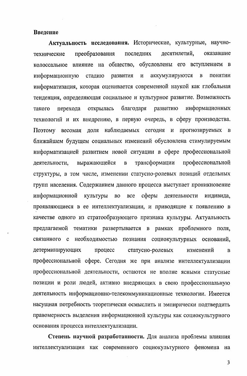 социокультурное явление современного общества.