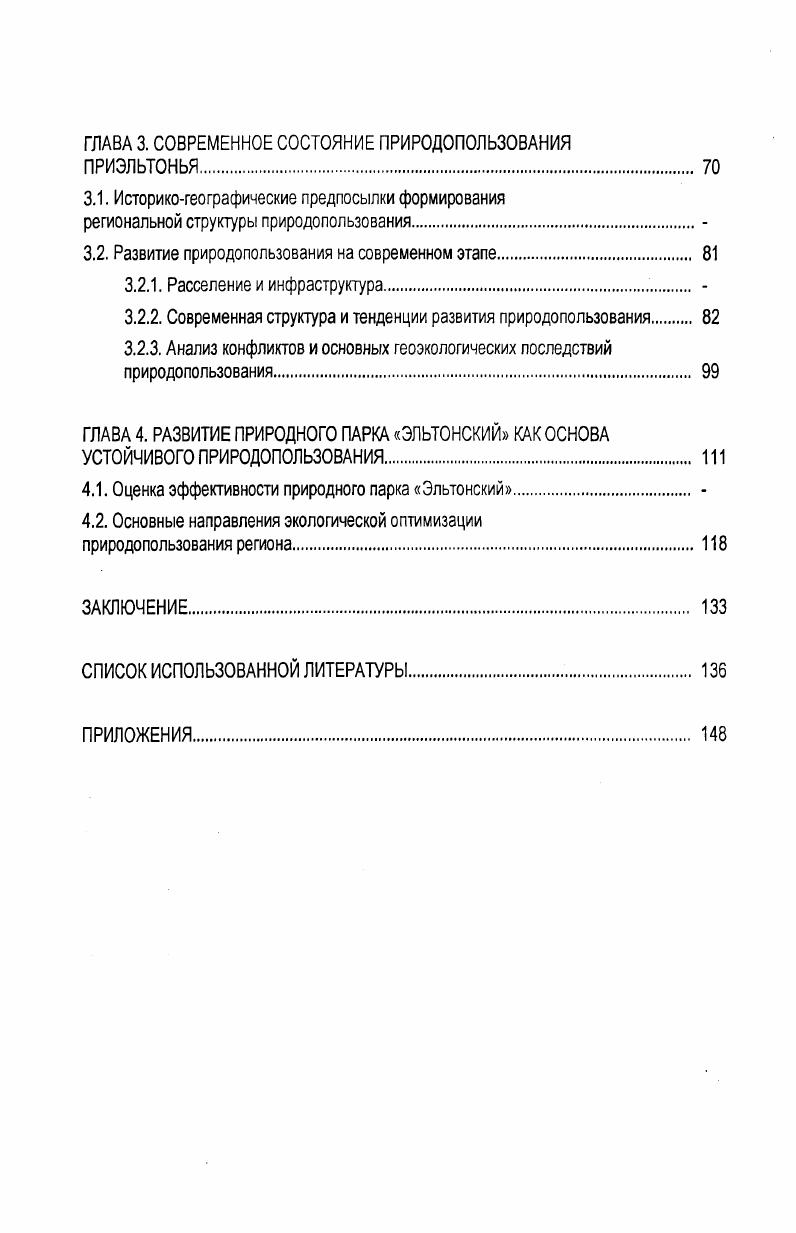1.1.1. Место природных парков в системе особо охраняемых