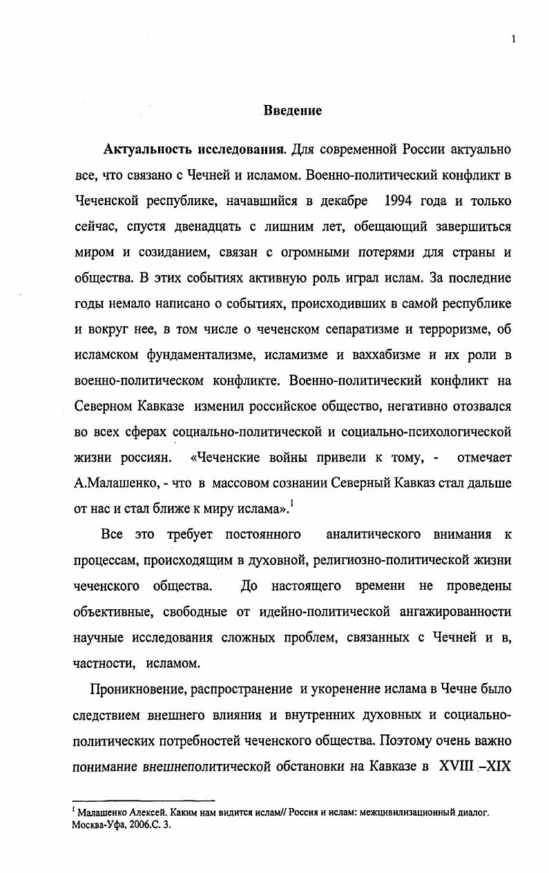 Глава П. Ислам в Чечне в конце XVIII  первой половине XIX вв.