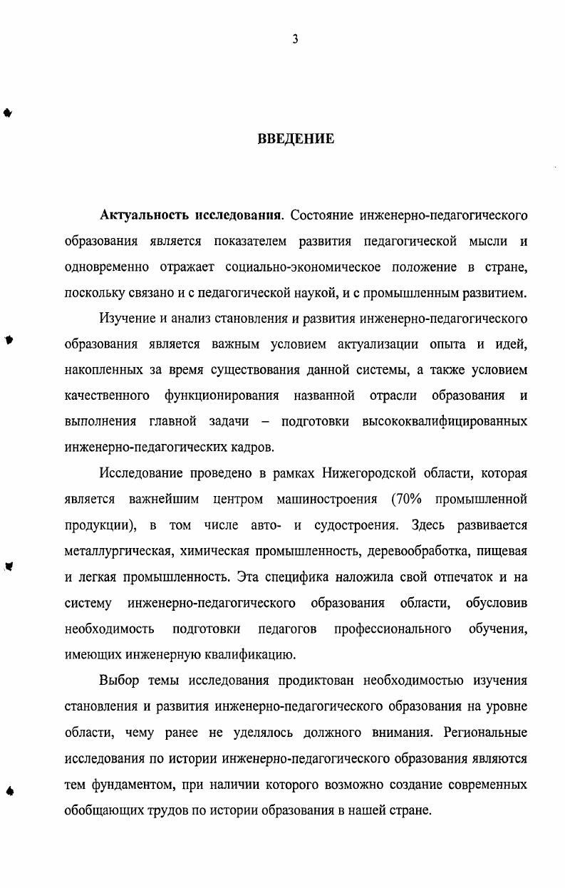 П.2 Обоснование периодизации инженернопедагогического