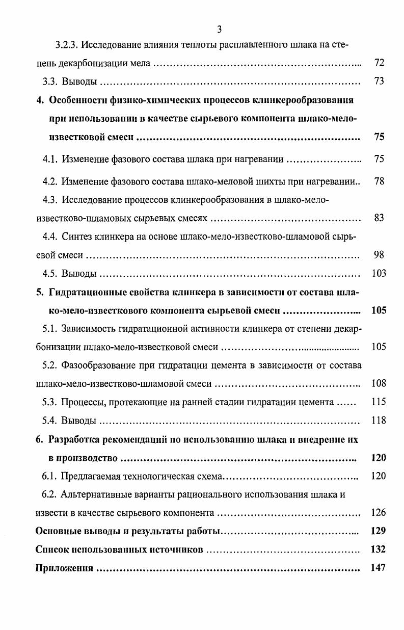 1.1. Металлургические шлаки и их применение в цементной промышленности . 