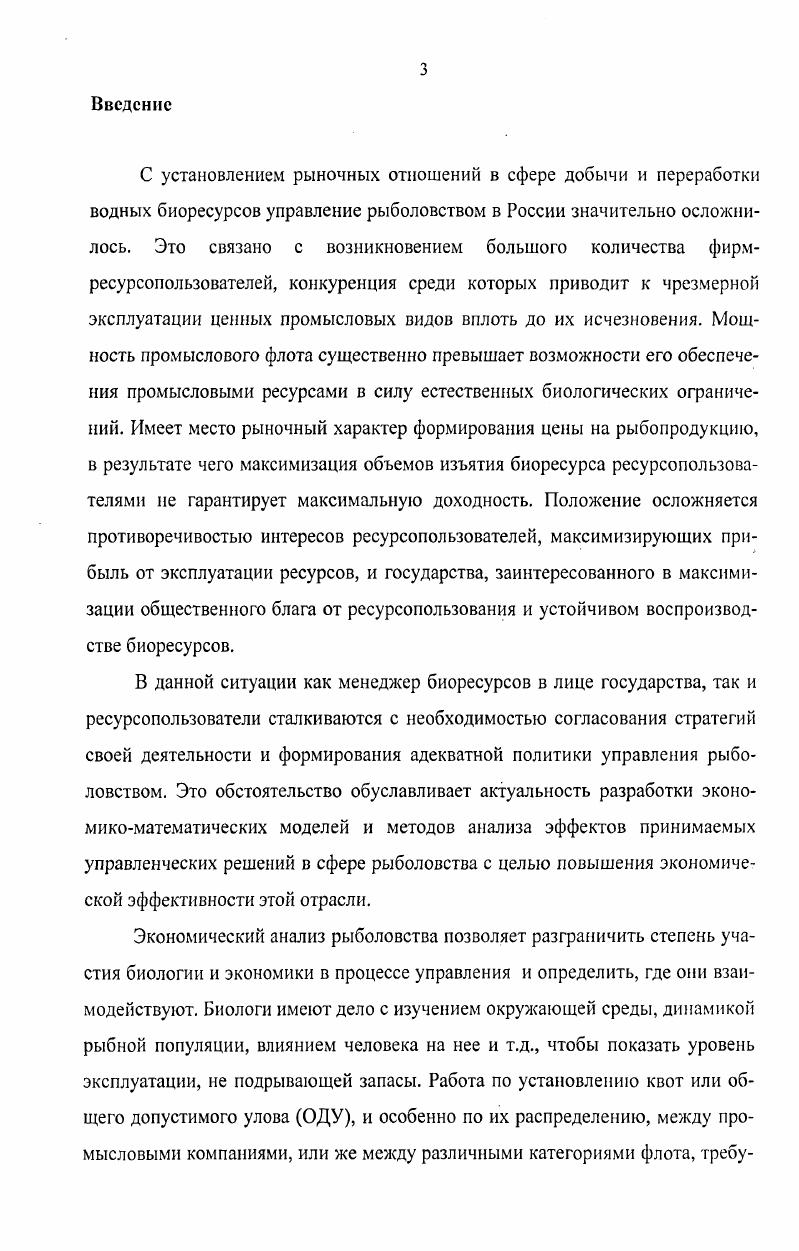 1.1. Российская практика управления рыболовством в переходный период