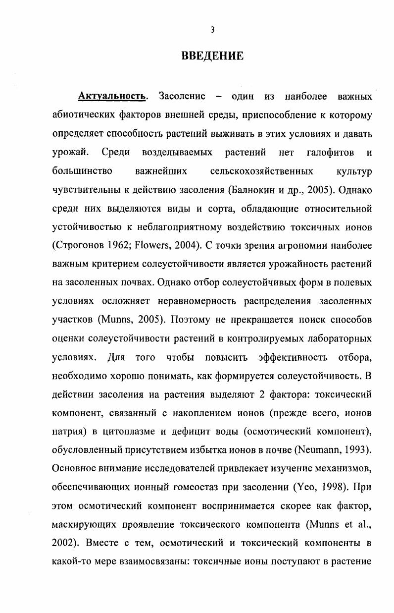 1.2. Роль ионных каналов при засолении