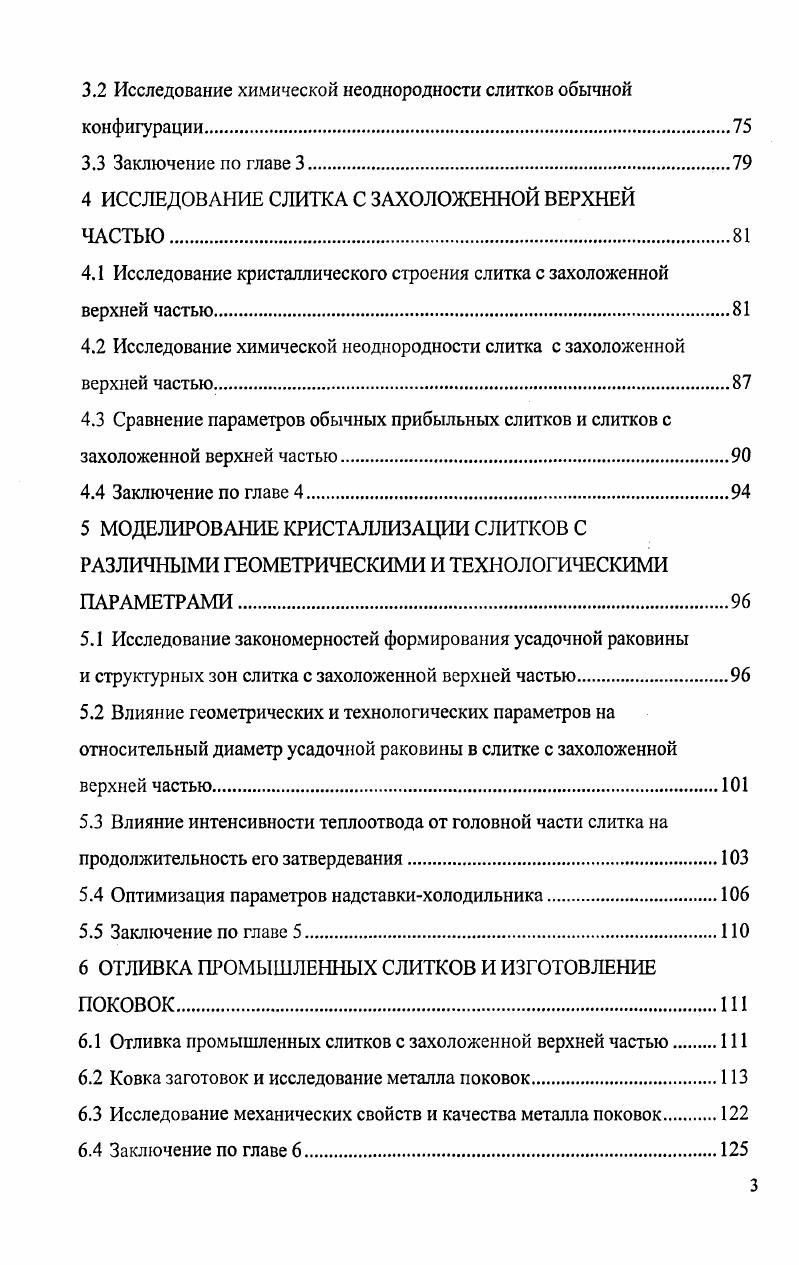 1.1 Кристаллизация и строение кузнечного слитка