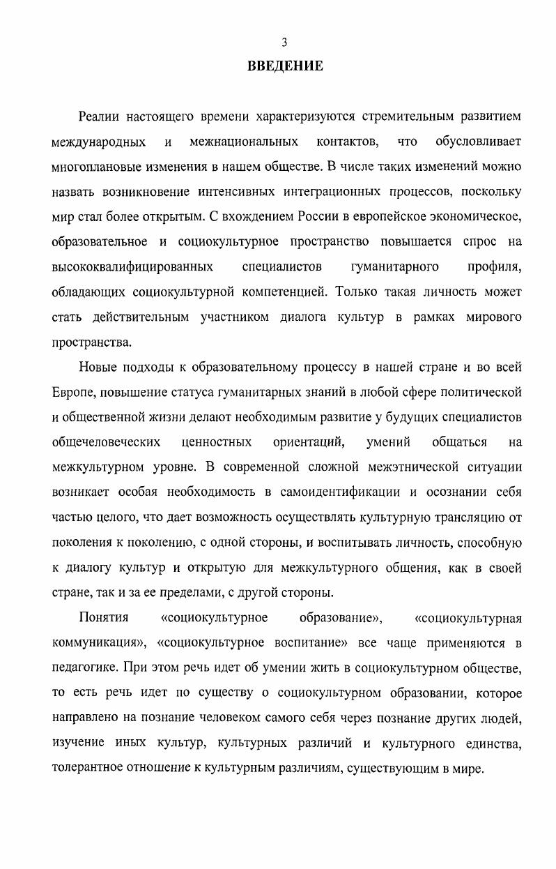 1.1. Развитие социокультурной компетенции как фактор становления