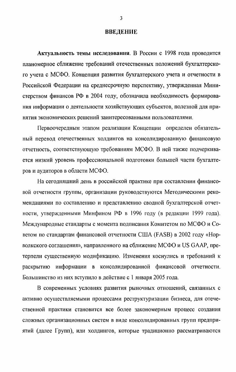 2. МЕТОДИКА УЧЕТА ФИНАНСОВЫХ РЕЗУЛЬТАТОВ КОНСОЛИДИРОВАННОЙ ГРУППЫ ПРЕДПРИЯТИЙ