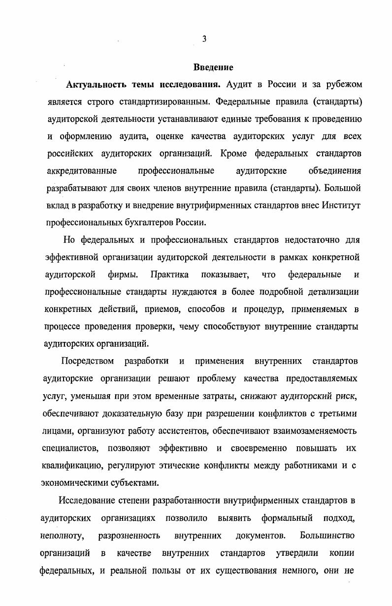 2.1. Исследование применения в аудиторских организациях внутренних стандартов 