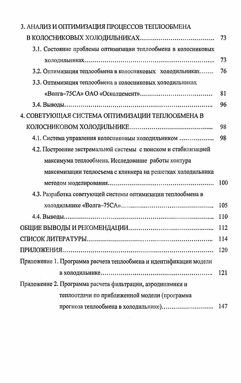 1.4. Постановка задач исследования 
