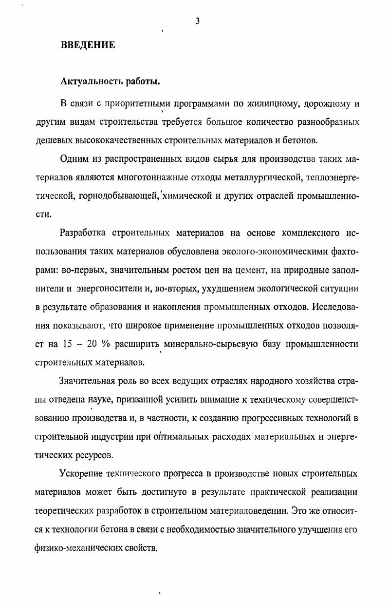1.2. Технологическая характеристика бетонов. 