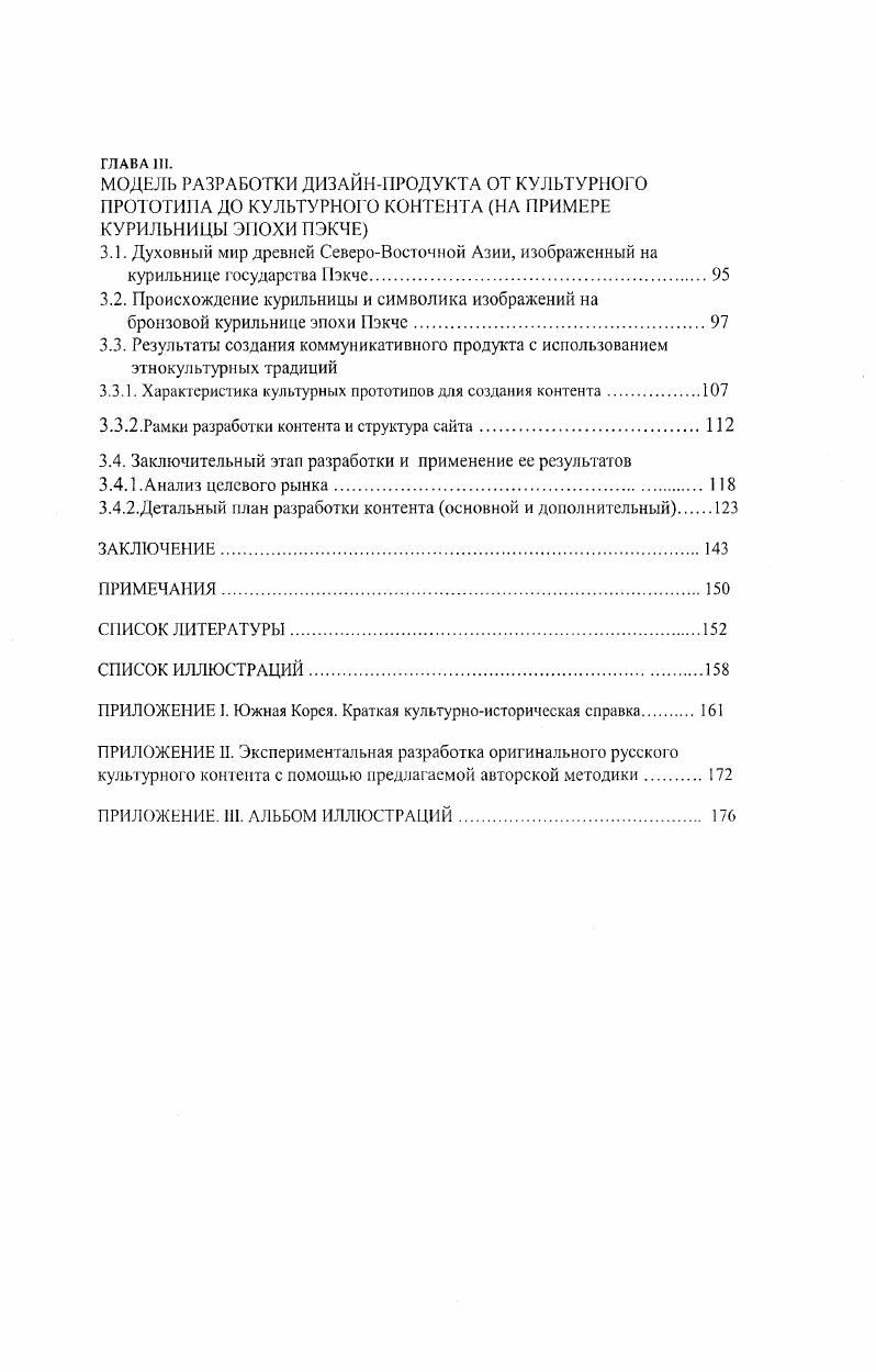 1.1. Культурный контент и перспективы развития межкультурных коммуникаций