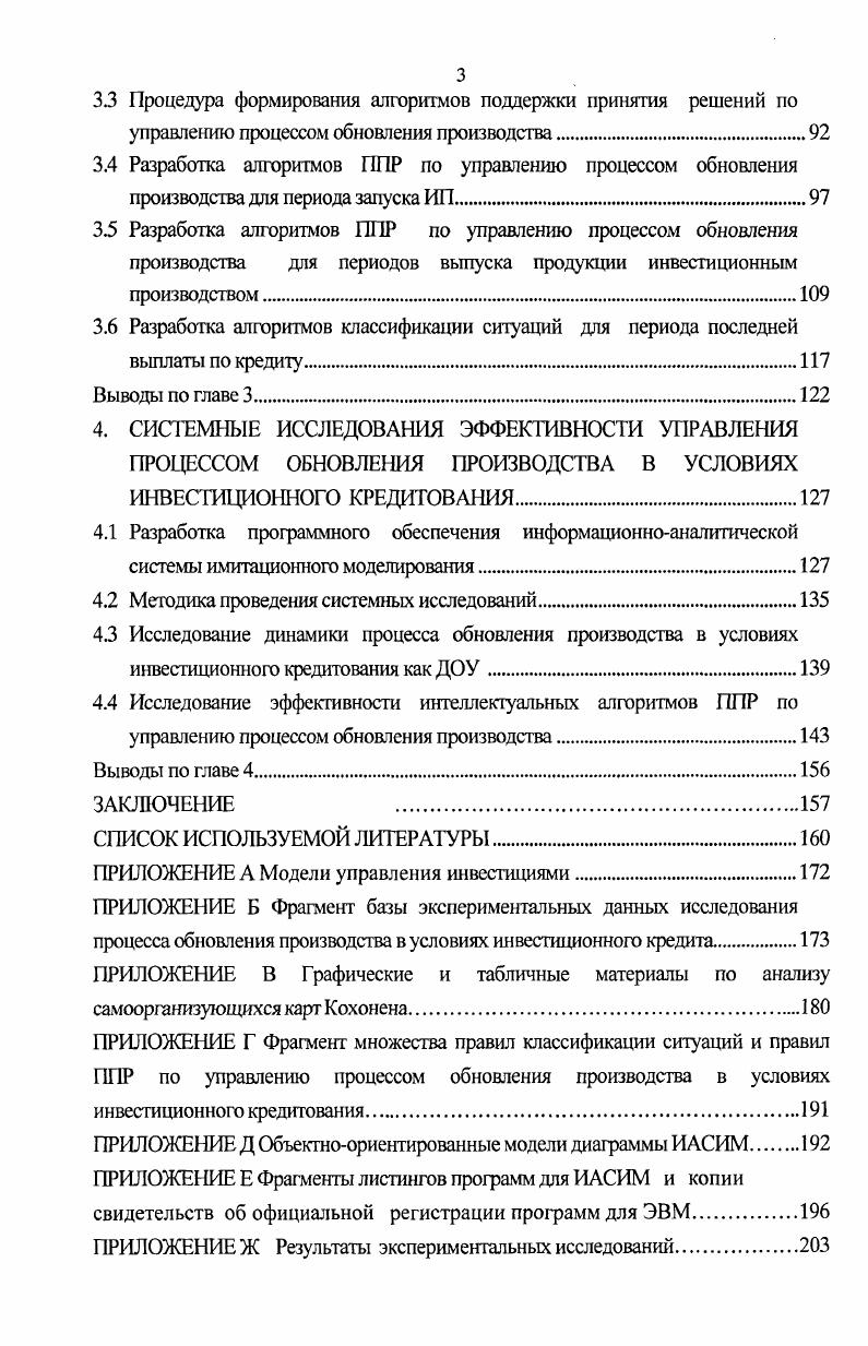 1.1 Актуальность проблемы управления инвестициям в условиях кредитования 