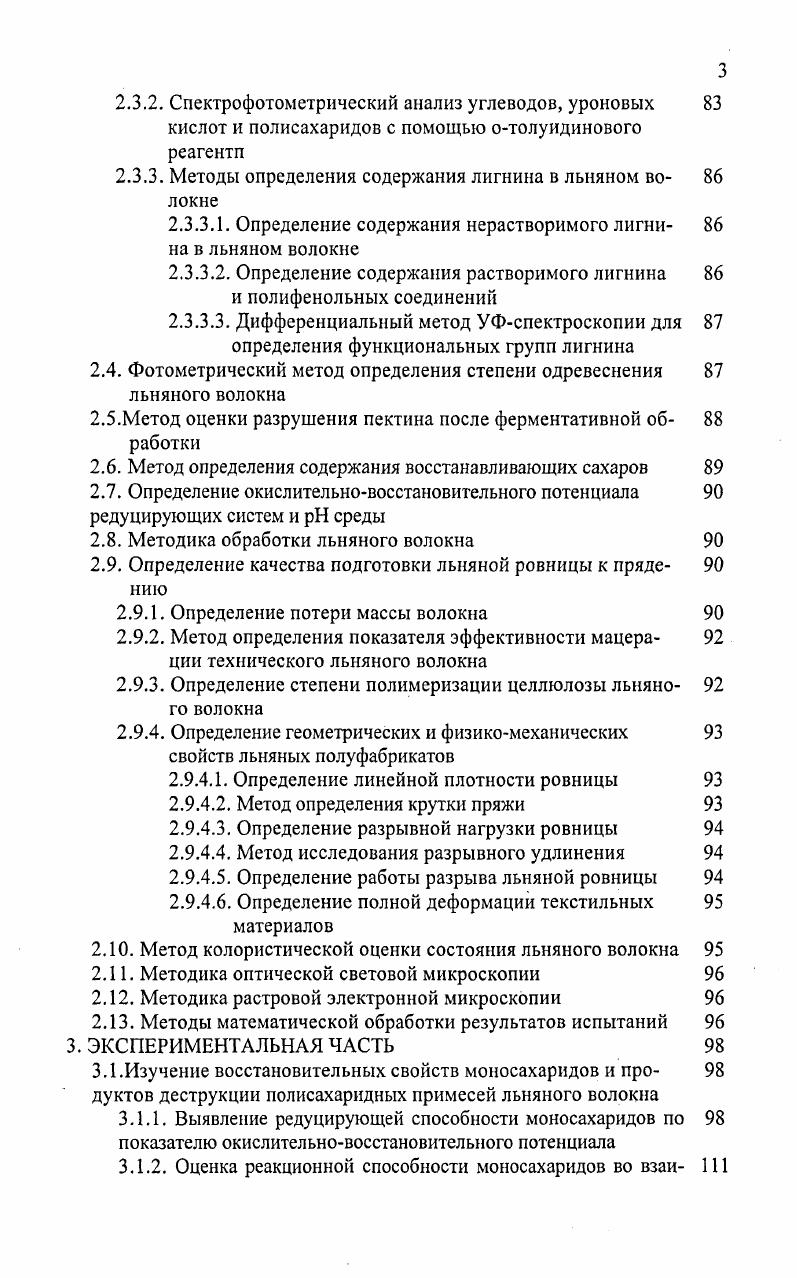 1.1.1. Гетерополимерный характер полиуглеводных примесей льняного волокна