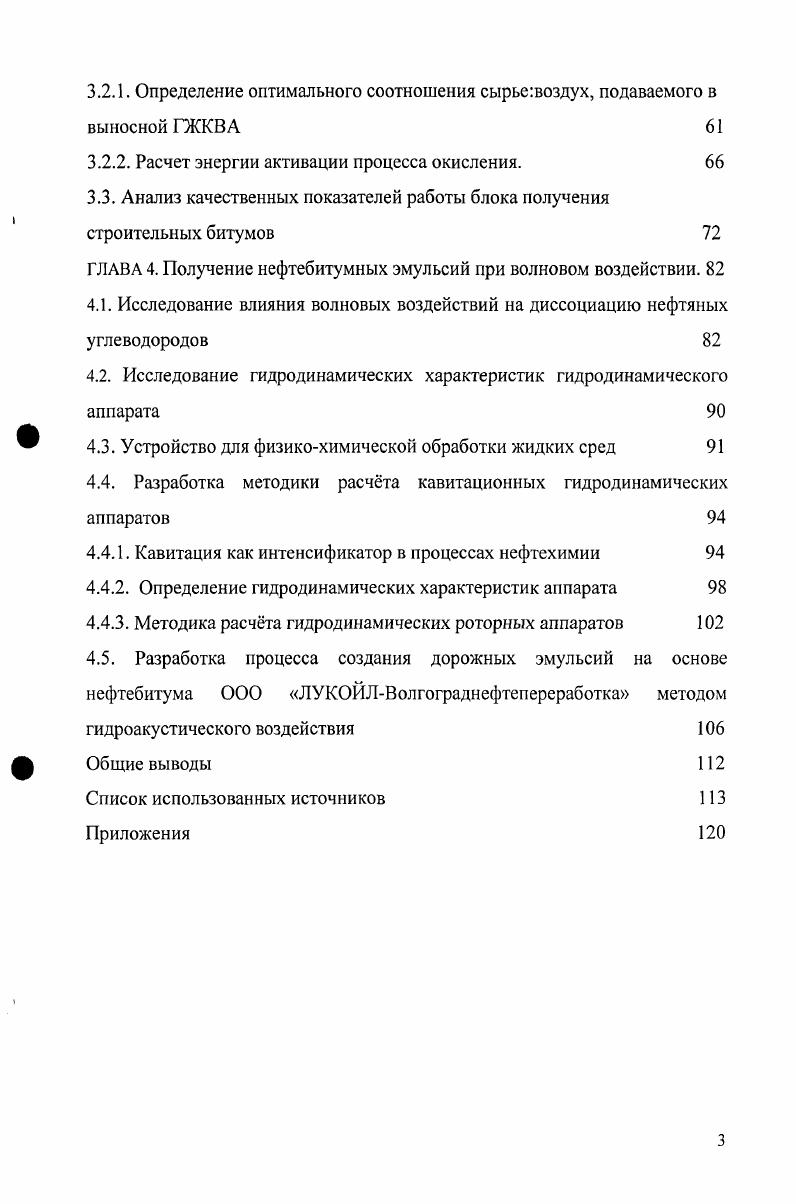 1.1. Сырье. Физикохимические свойства 