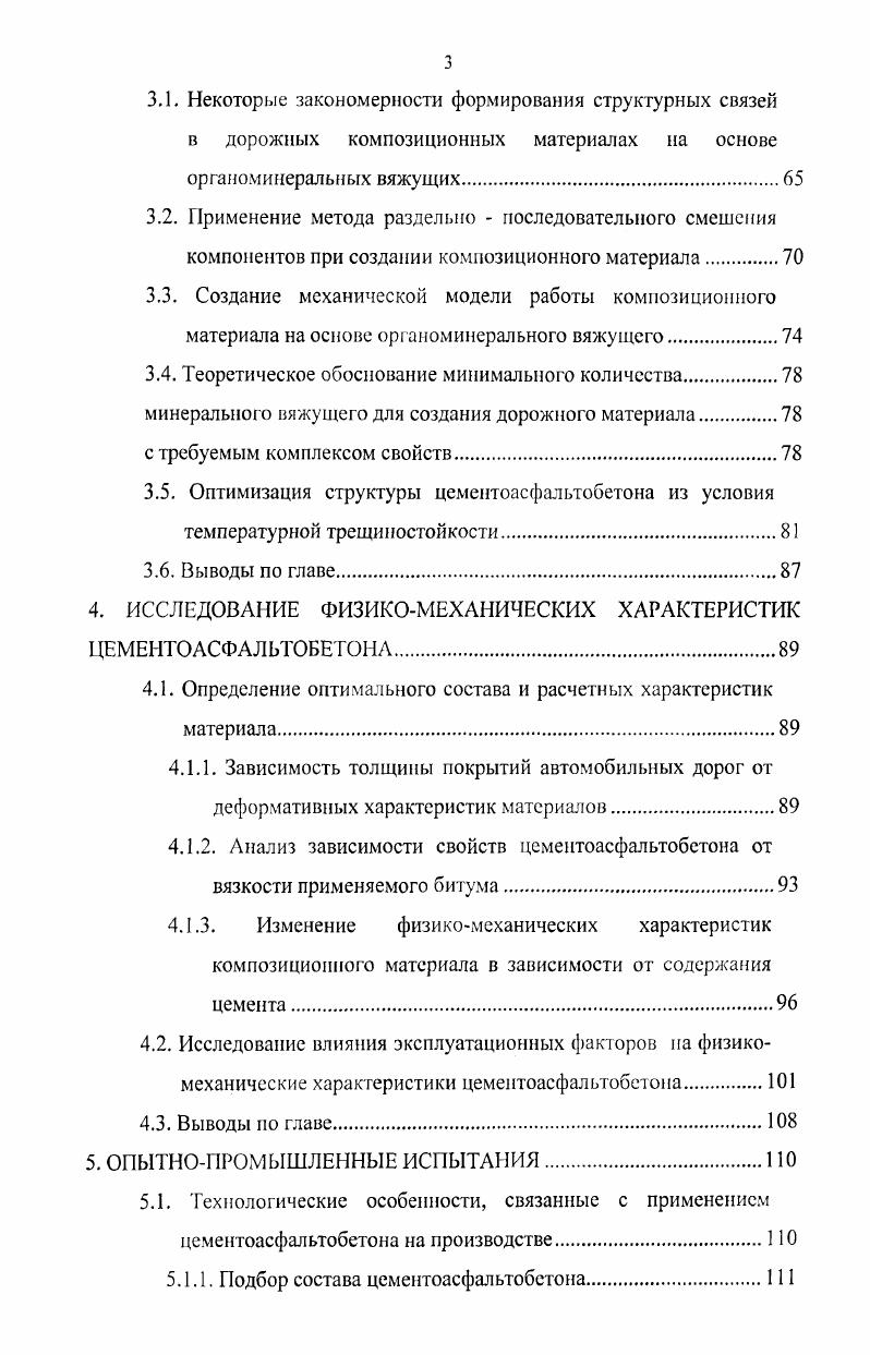 1.2. Современный этап в развитии дорожного строительства 