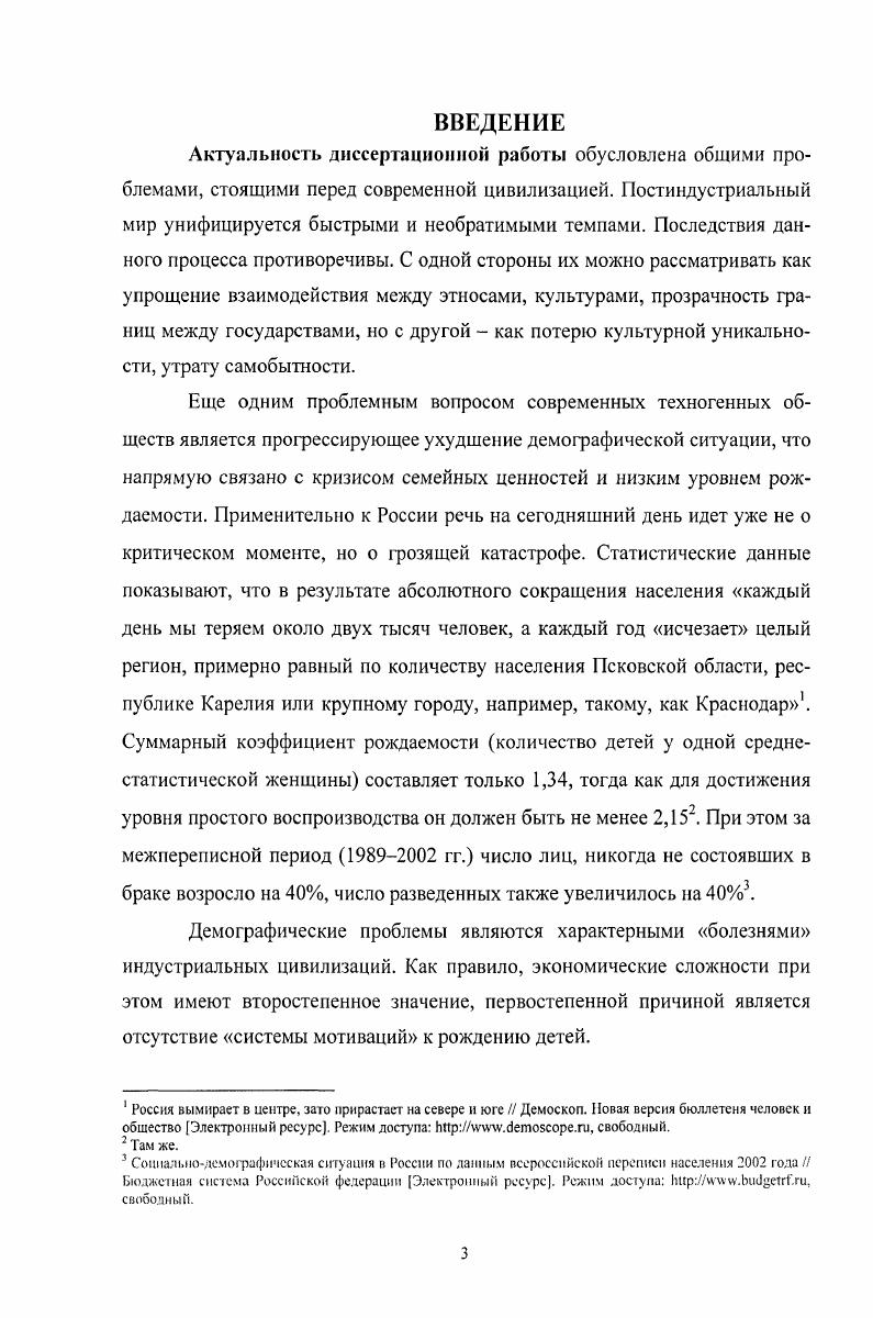 1.1 Источники и особенности старообрядческого брачного права.