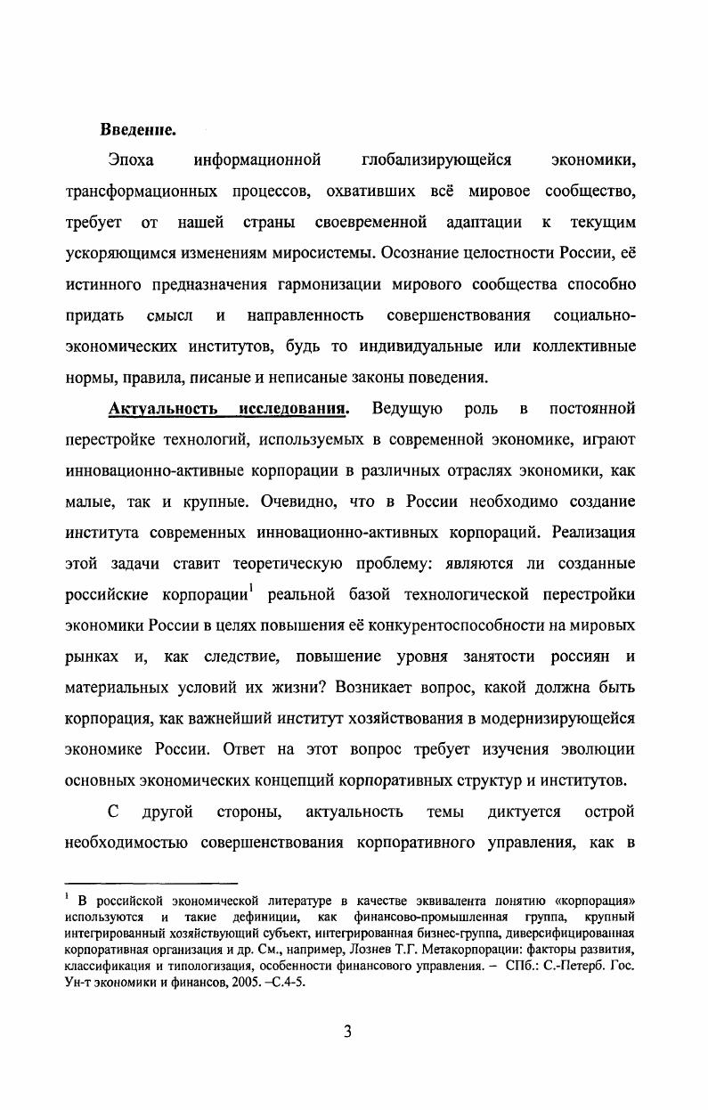 2.1. Институциональная среда современных российских корпораций
