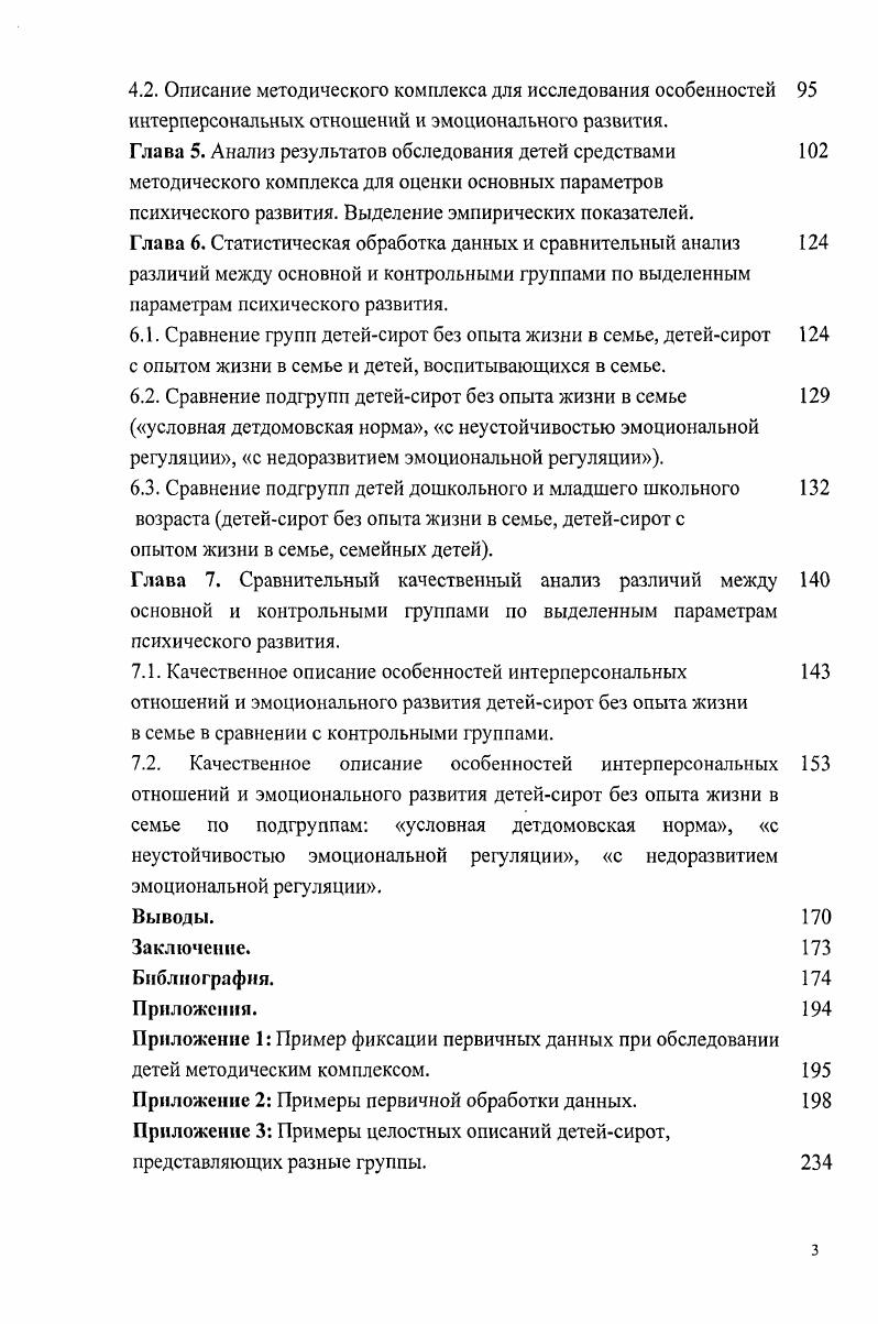 1.4. Роль отношений с матерью в развитии ребенка в теории привязанности Дж.Боулби.