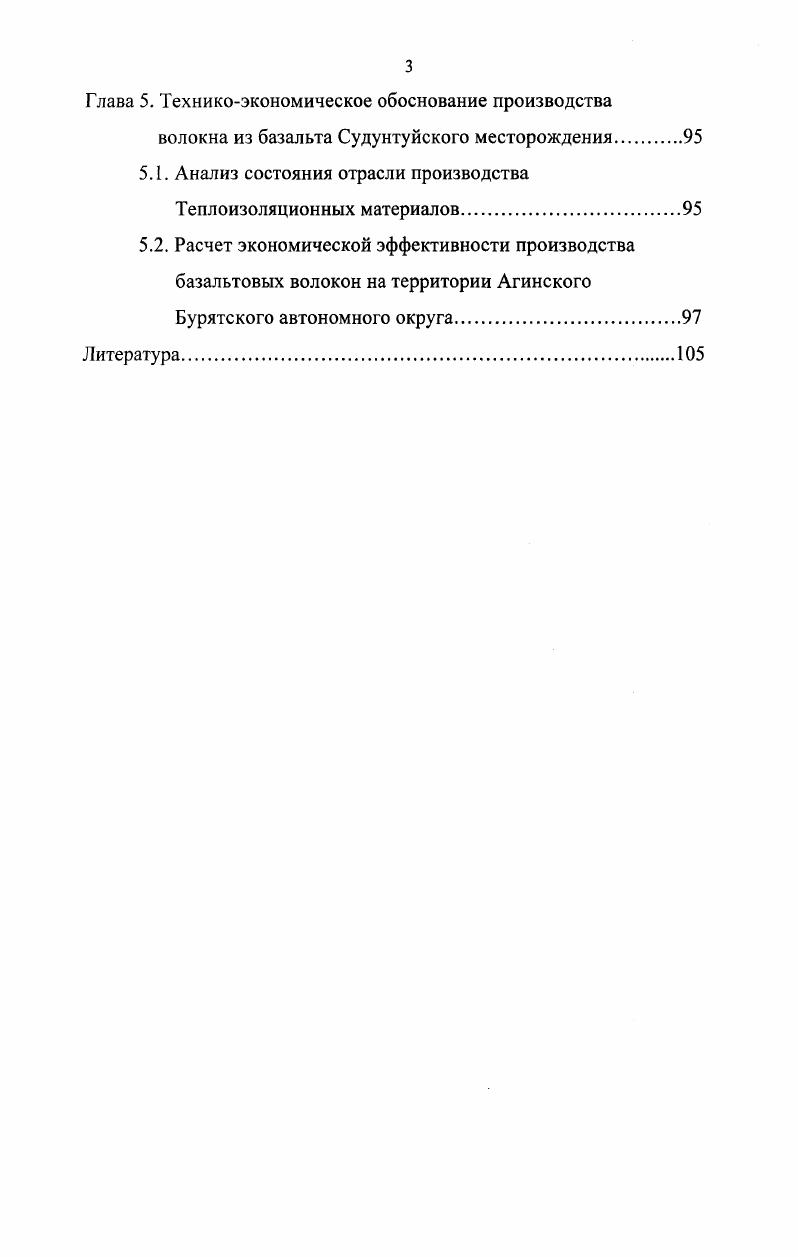 Глава 2. Исследование свойств базальтов Судунтуйского месторождения